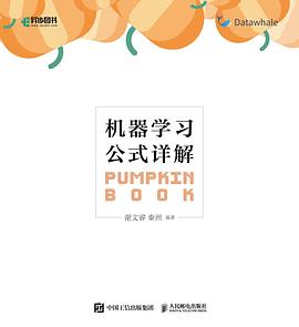 机器学习公式详解 PDF电子书 [8MB]