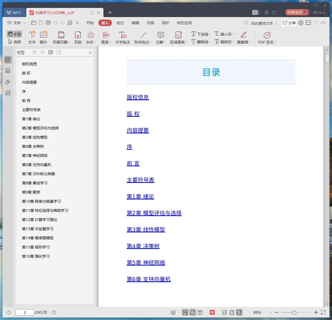 《机器学习公式详解》pdf百度云