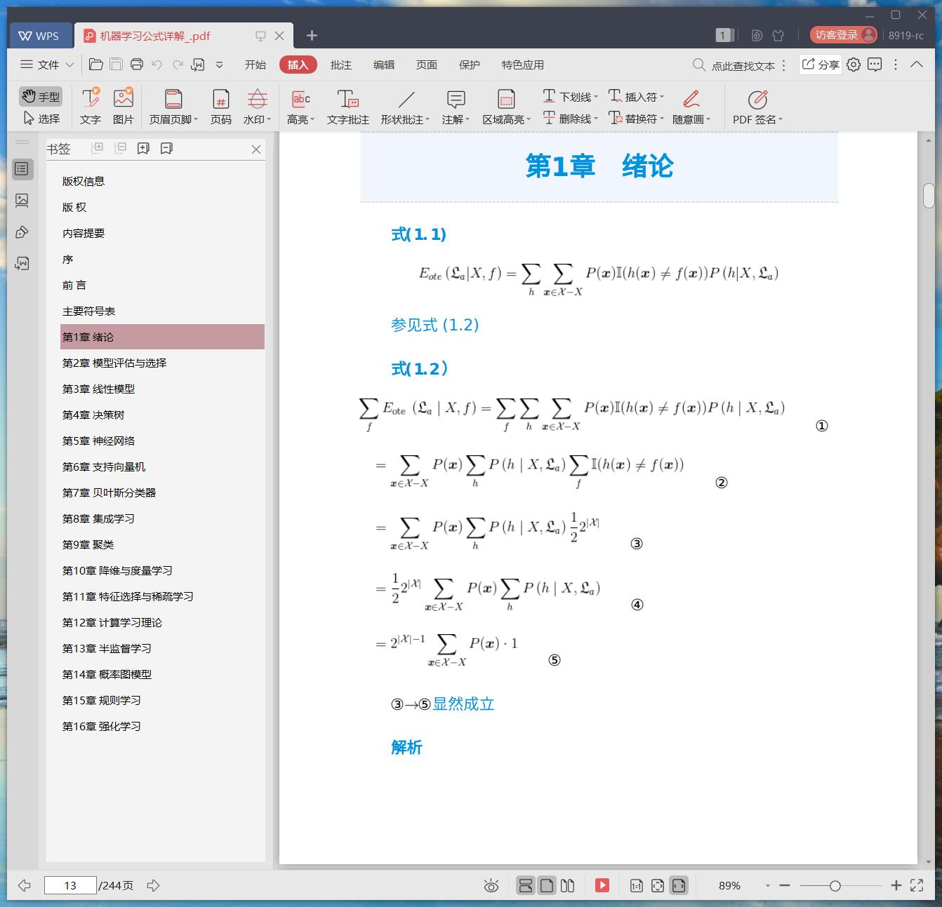 《机器学习公式详解》pdf百度云