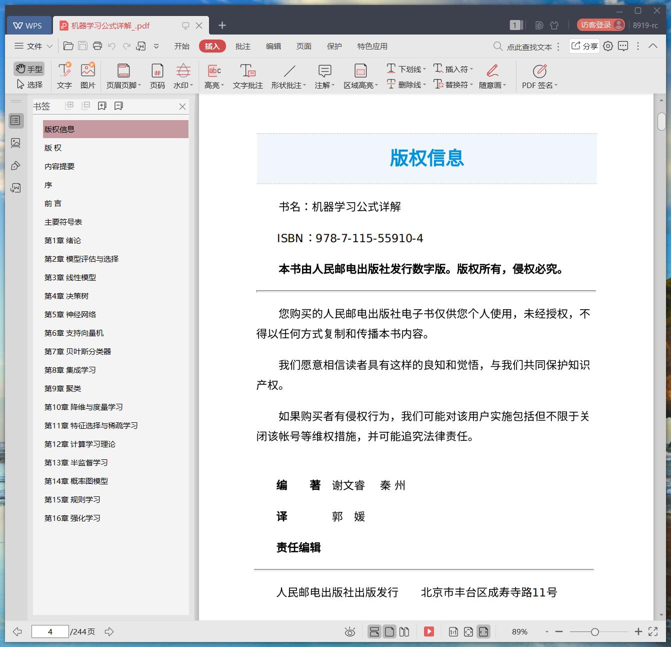 《机器学习公式详解》pdf百度云