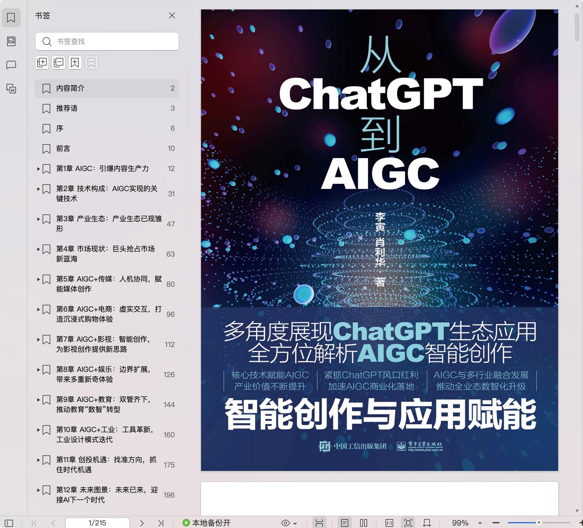 《从ChatGPT到AIGC:智能创作与应用赋能》pdf百度网盘