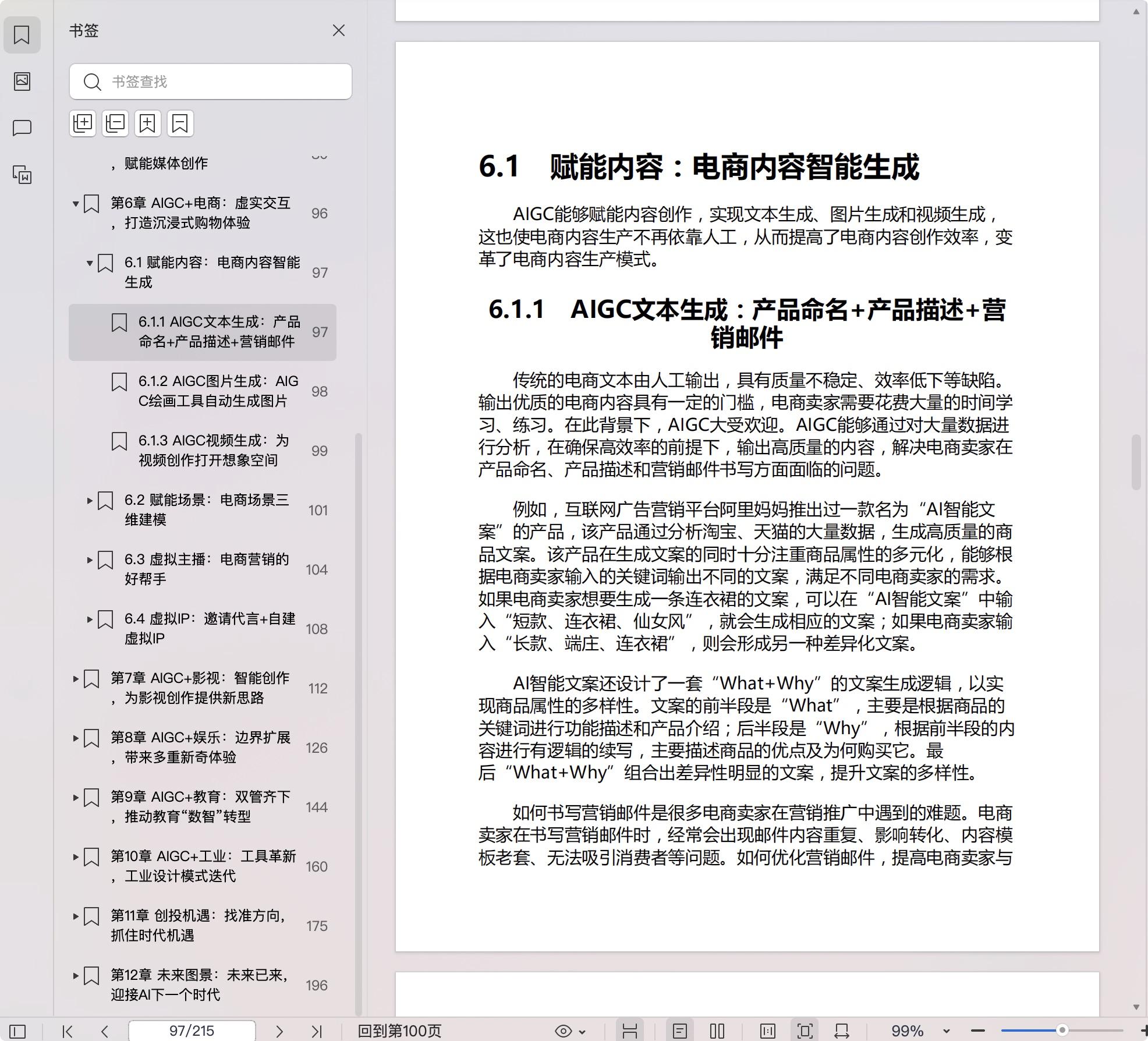《从ChatGPT到AIGC:智能创作与应用赋能》pdf百度网盘