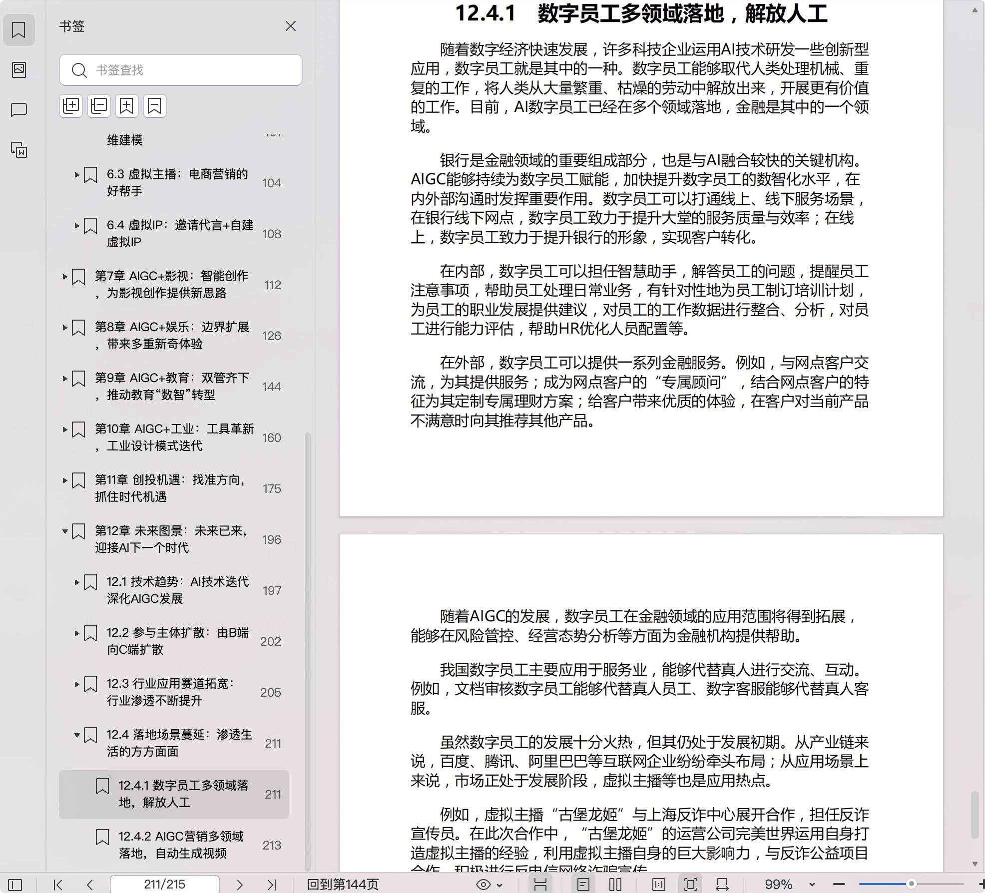 《从ChatGPT到AIGC:智能创作与应用赋能》pdf百度网盘