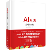 《AI系统:原理与架构》pdf电子书下载
