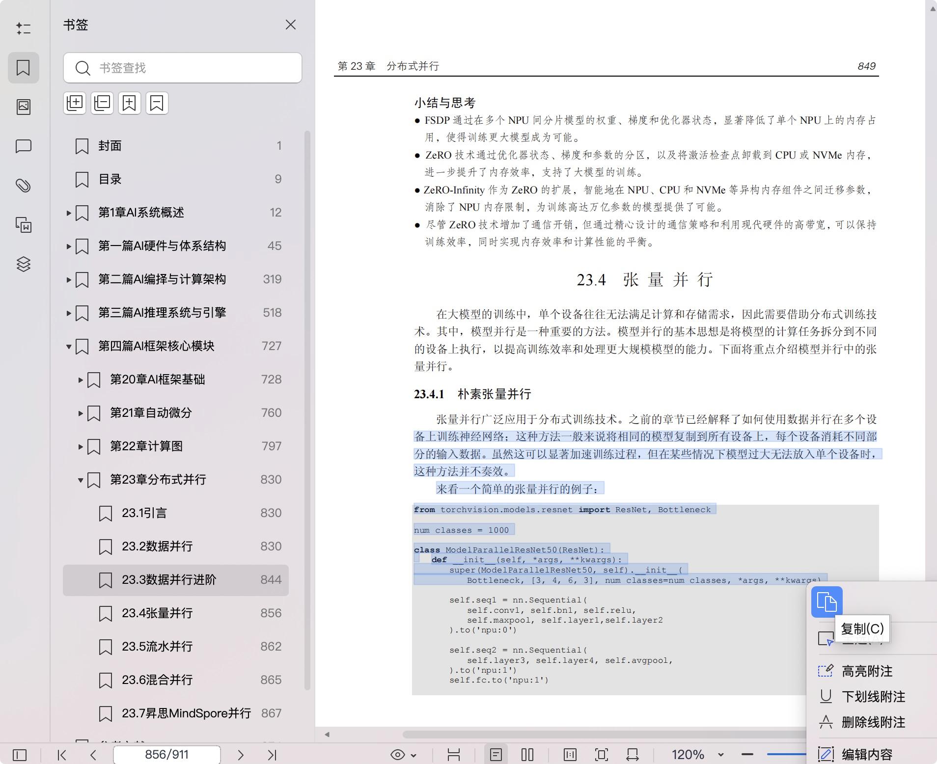 《AI系统:原理与架构》pdf百度网盘