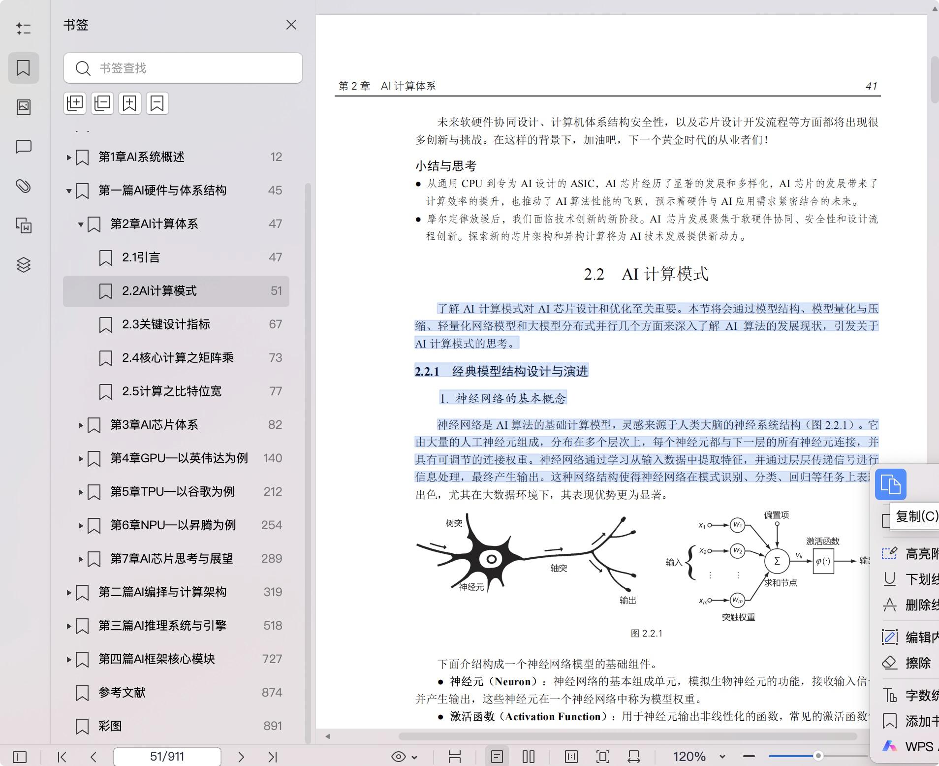 《AI系统:原理与架构》pdf百度网盘