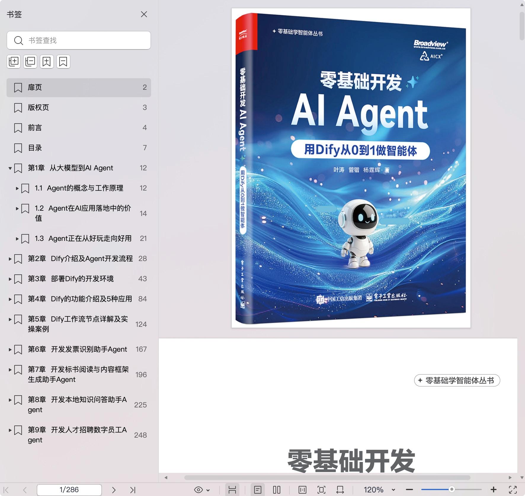 《零基础开发AI Agent:用Dify从0到1做智能体》pdf百度网盘
