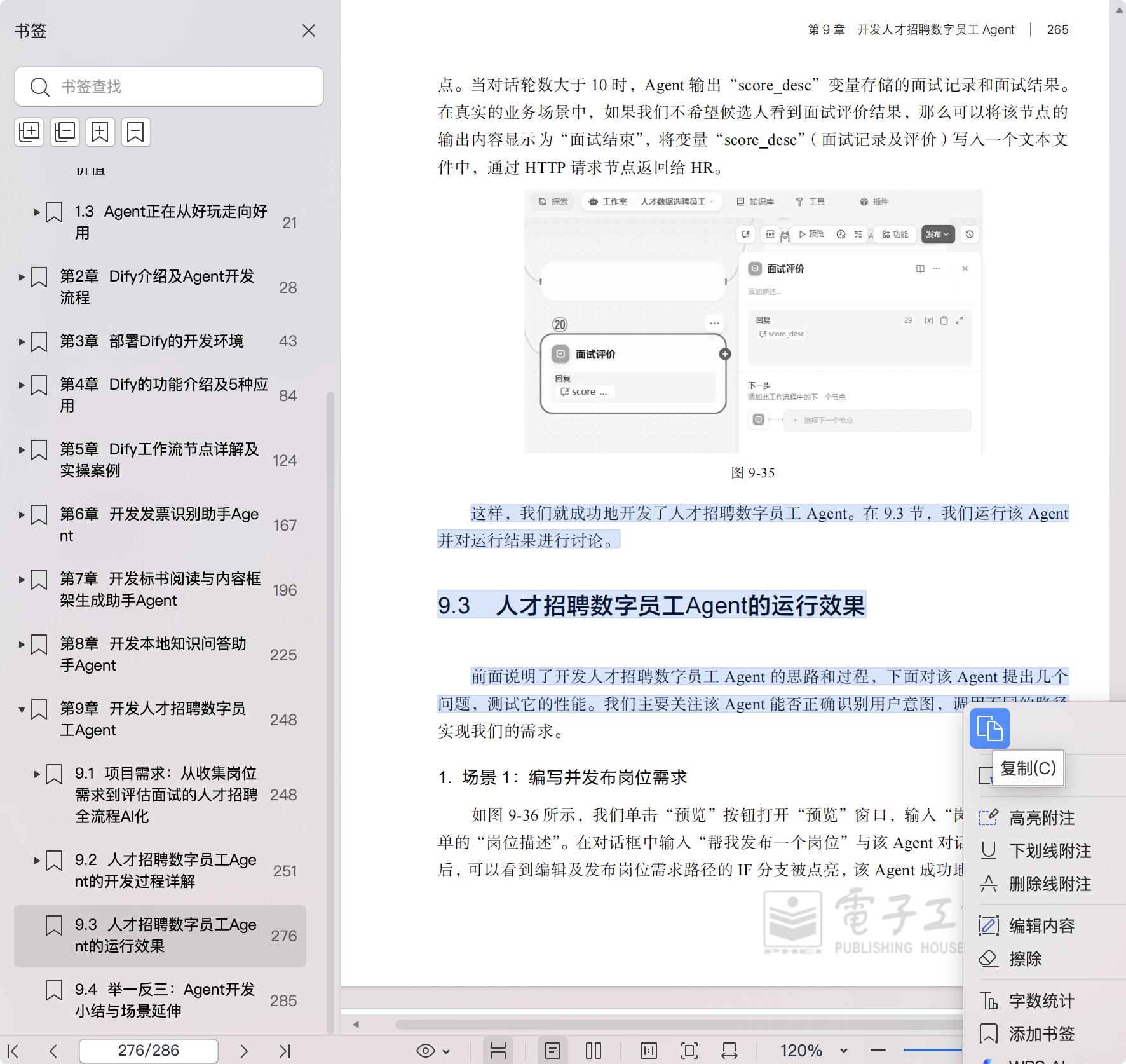 《零基础开发AI Agent:用Dify从0到1做智能体》pdf百度网盘