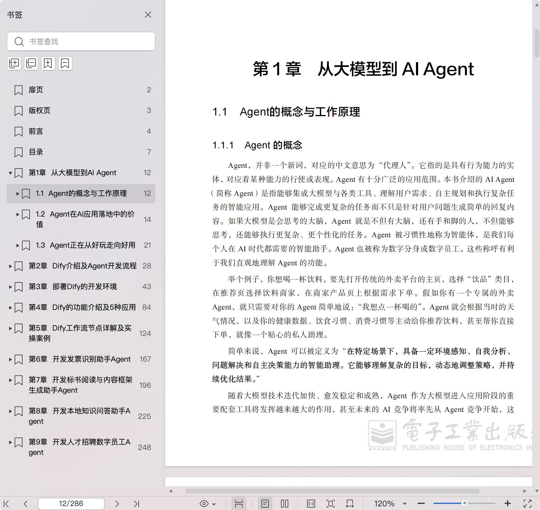 《零基础开发AI Agent:用Dify从0到1做智能体》pdf百度网盘