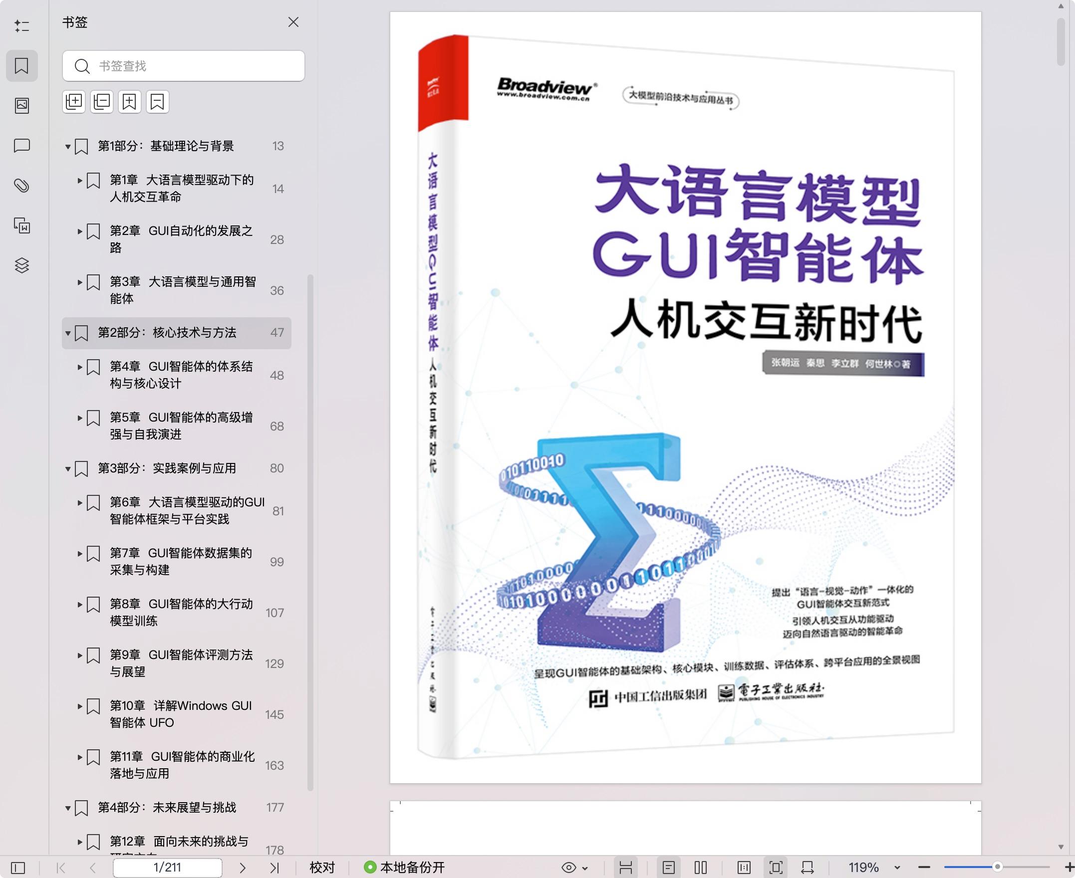 《大语言模型GUI智能体:人机交互新时代》pdf百度网盘