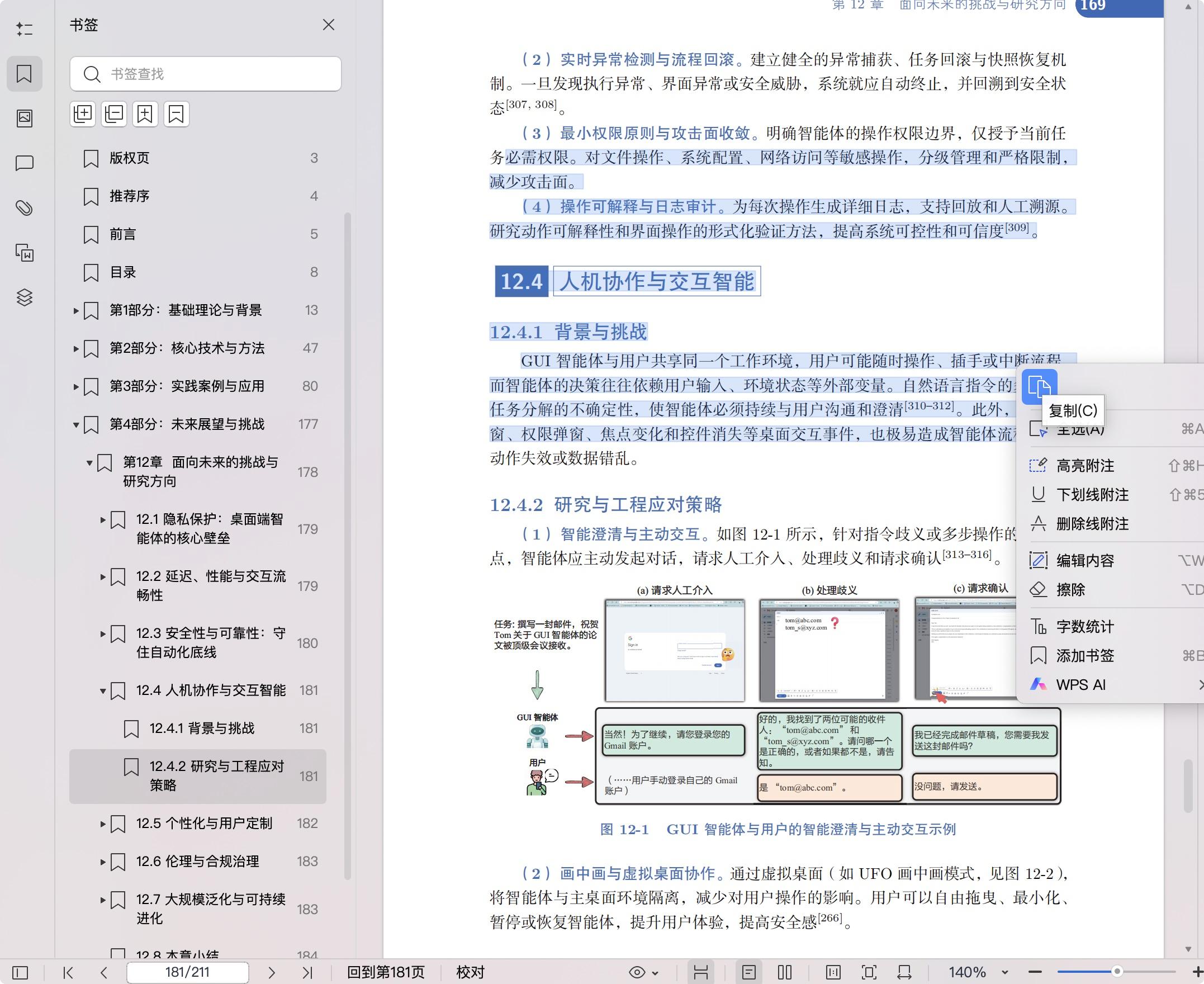 《大语言模型GUI智能体:人机交互新时代》pdf百度网盘