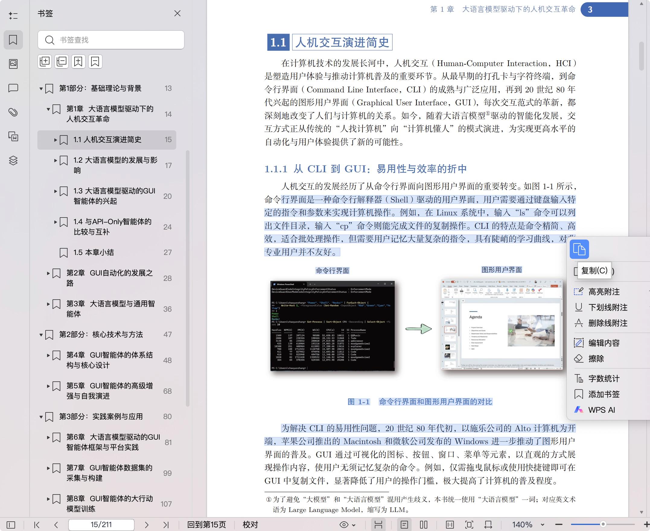 《大语言模型GUI智能体:人机交互新时代》pdf百度网盘