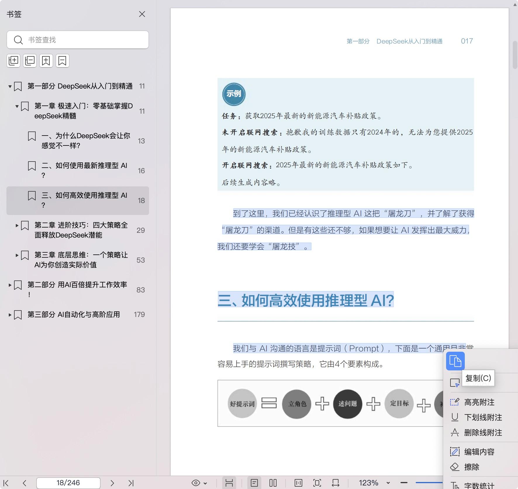 《成为AI高手:从DeepSeek开启高效能》pdf百度网盘