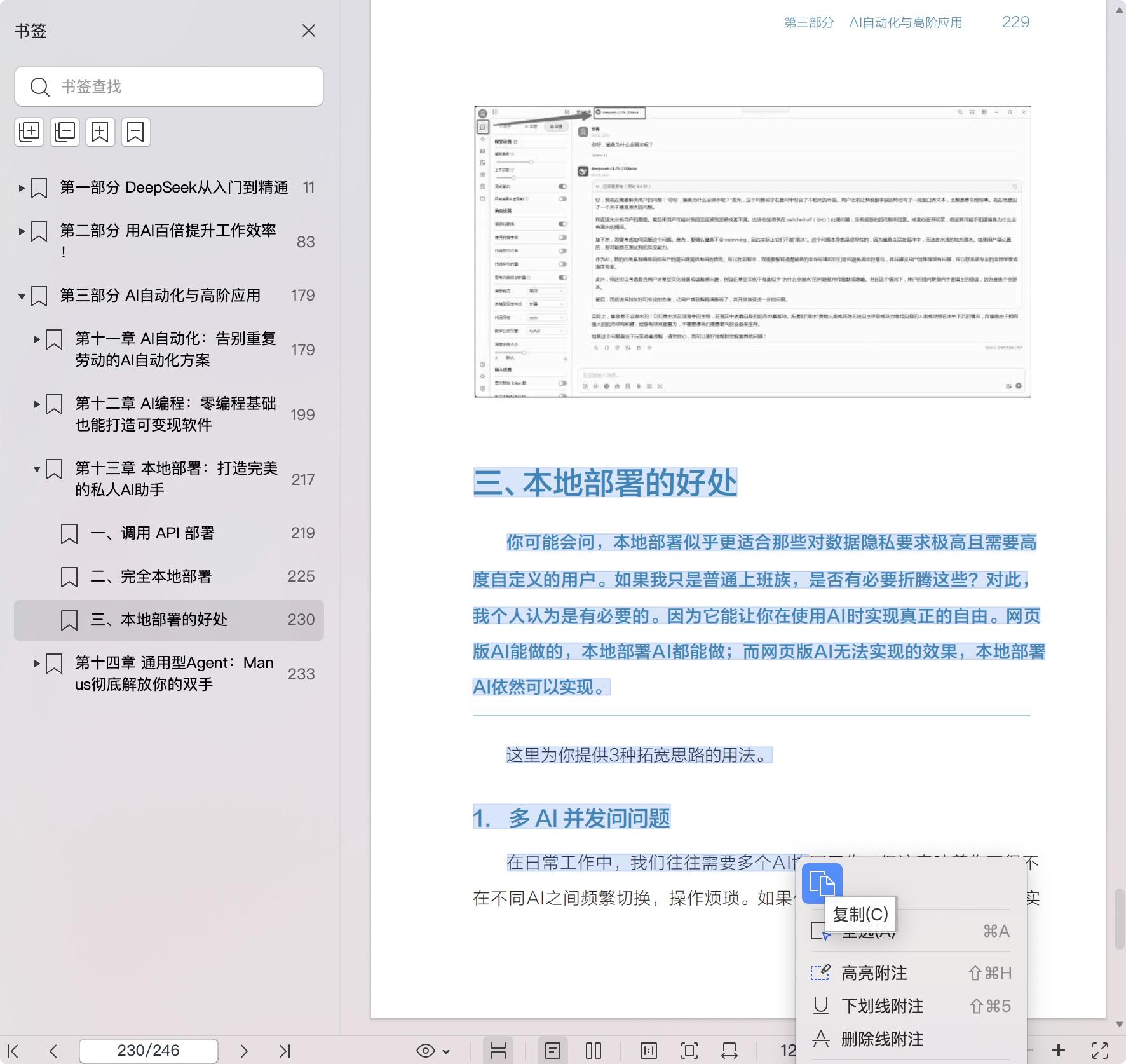 《成为AI高手:从DeepSeek开启高效能》pdf百度网盘