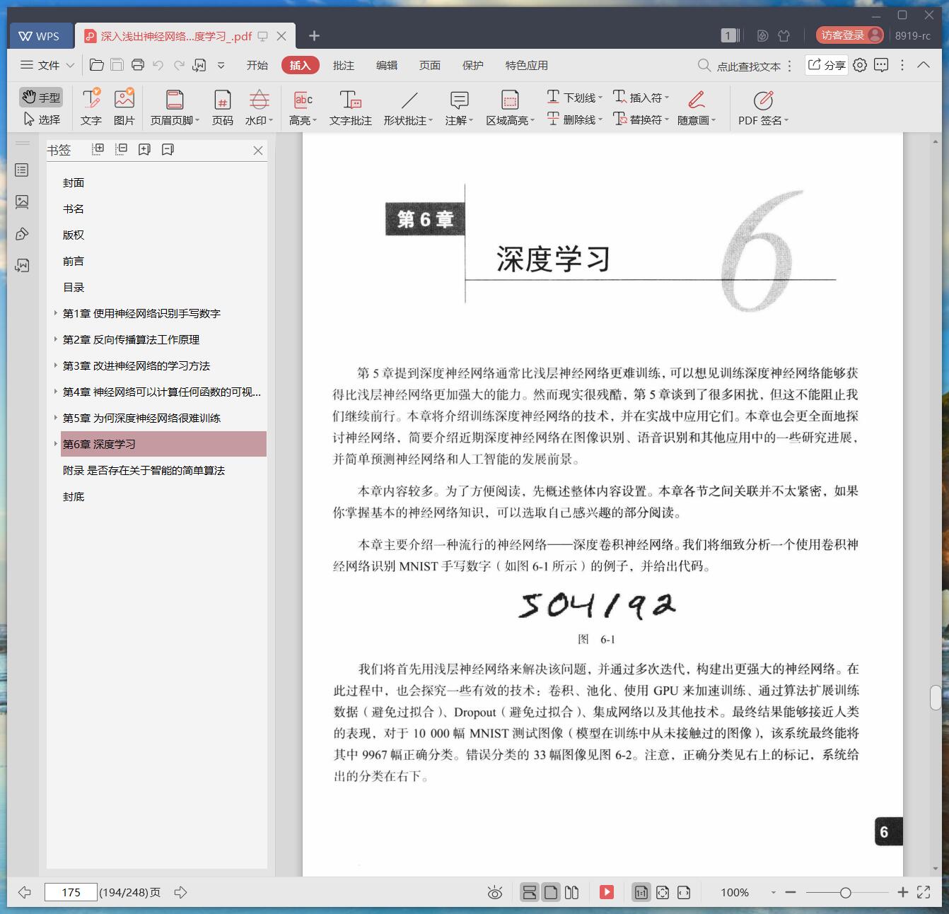 《深入浅出神经网络与深度学习》pdf百度云