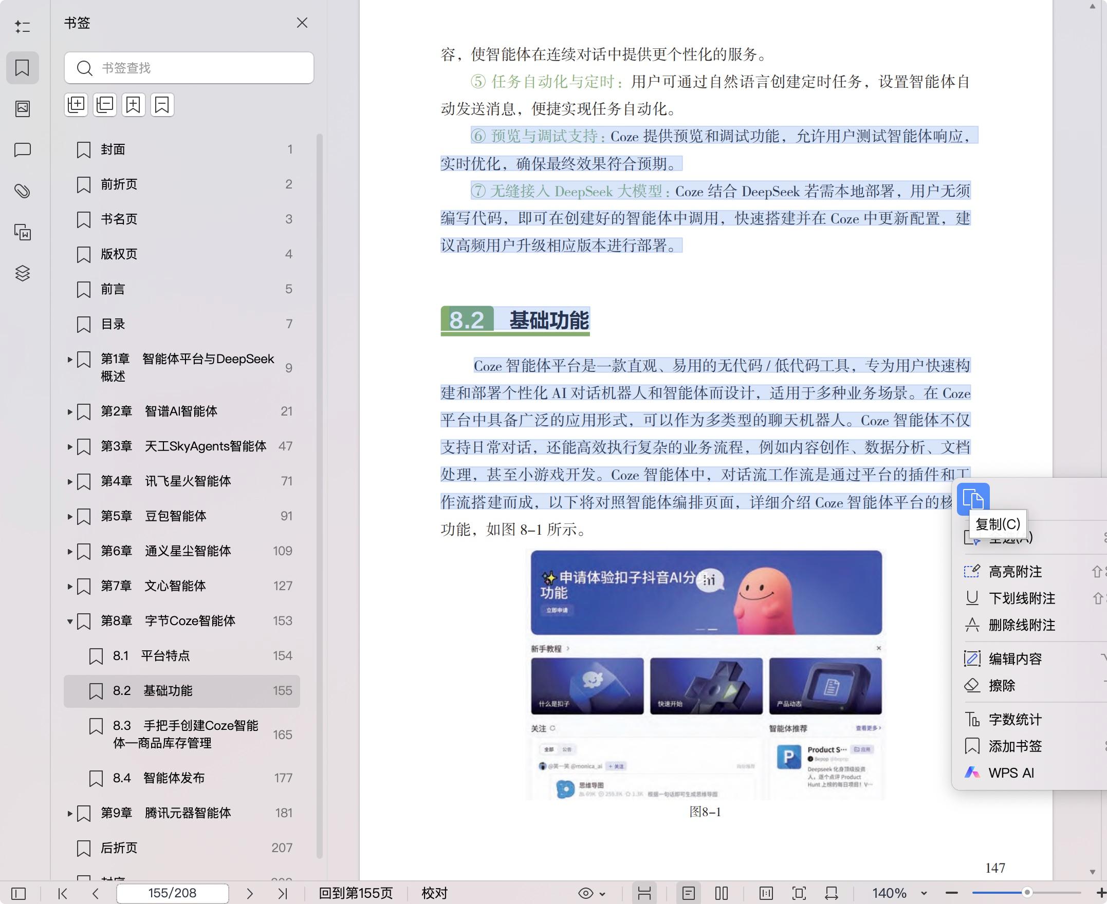 《零基础搭建专属智能体:8大智能体搭建实战》pdf百度网盘