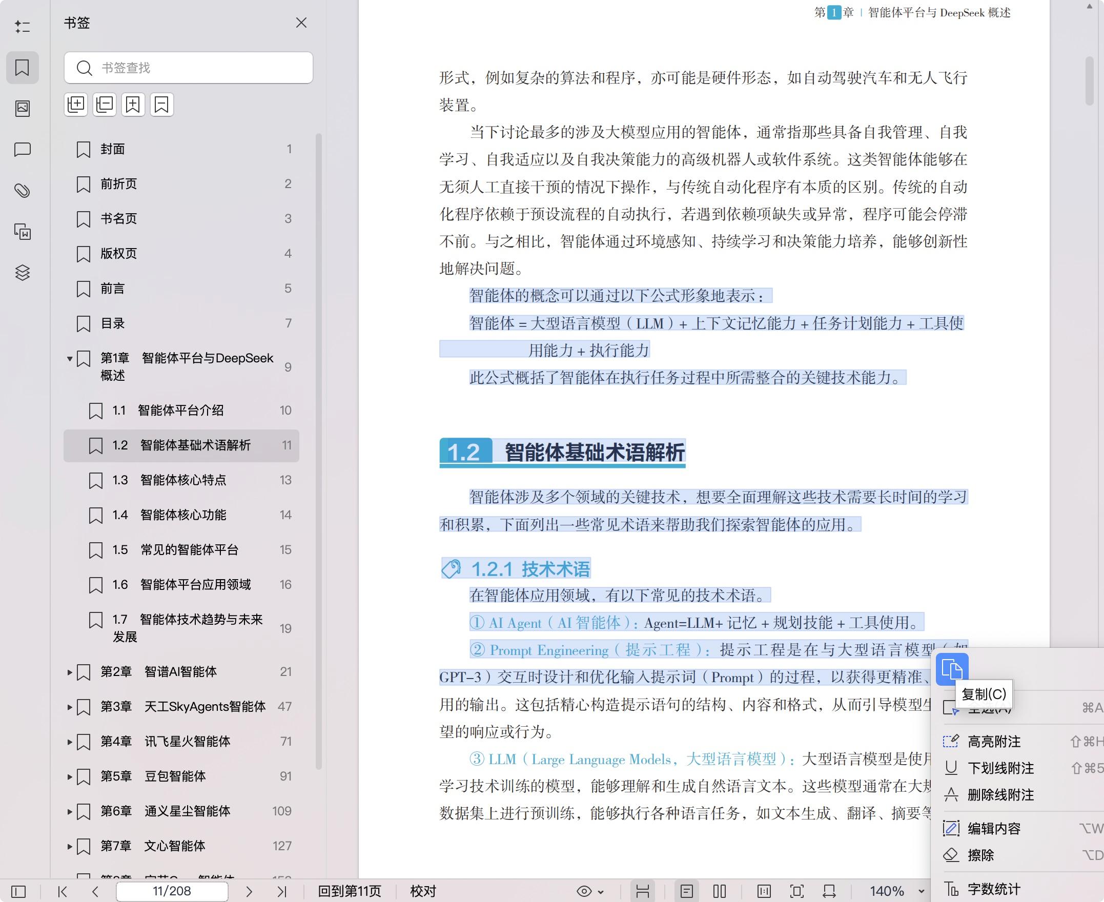 《零基础搭建专属智能体:8大智能体搭建实战》pdf百度网盘