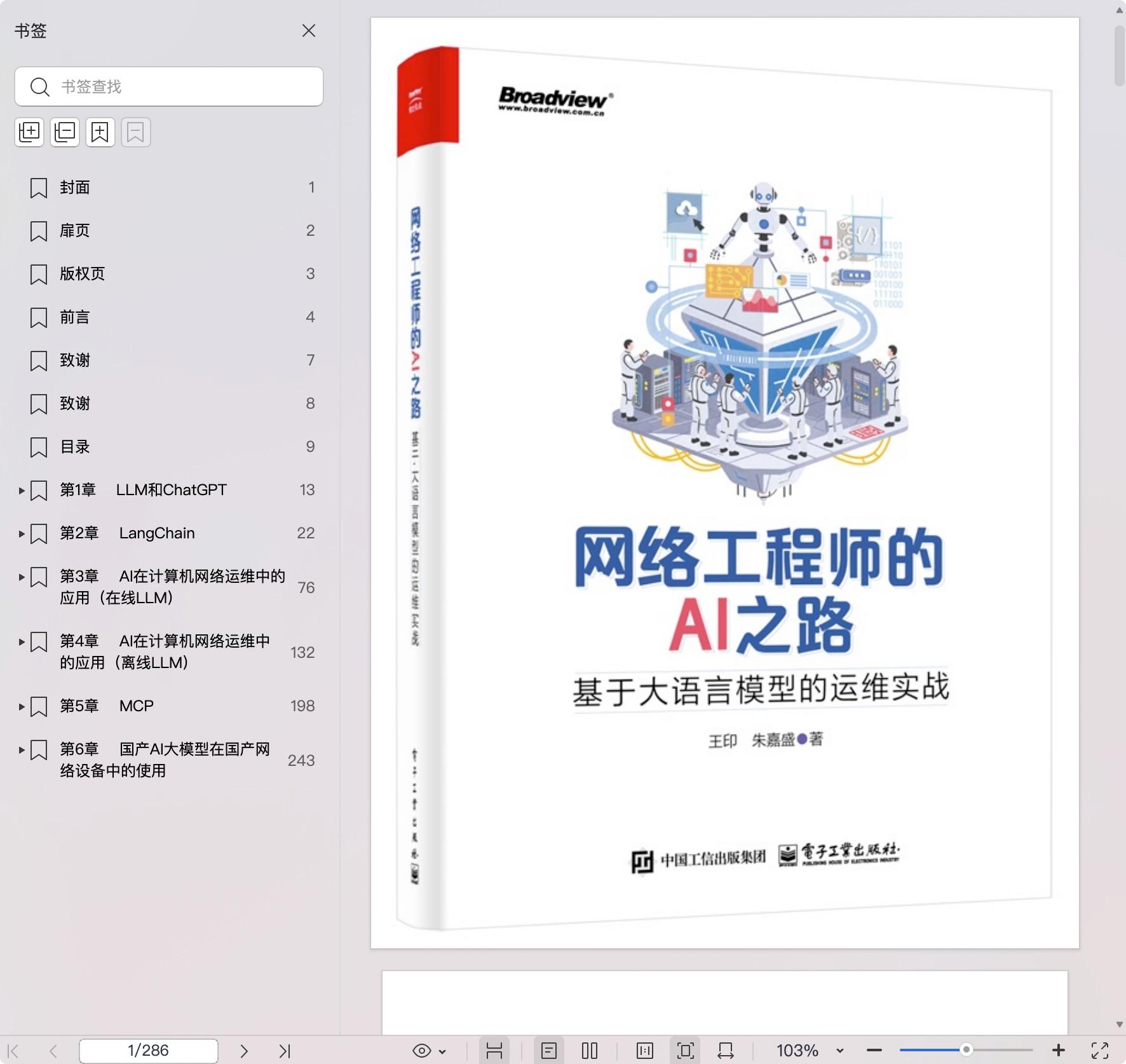 《网络工程师的AI之路:基于大语言模型的运维实战》pdf百度网盘