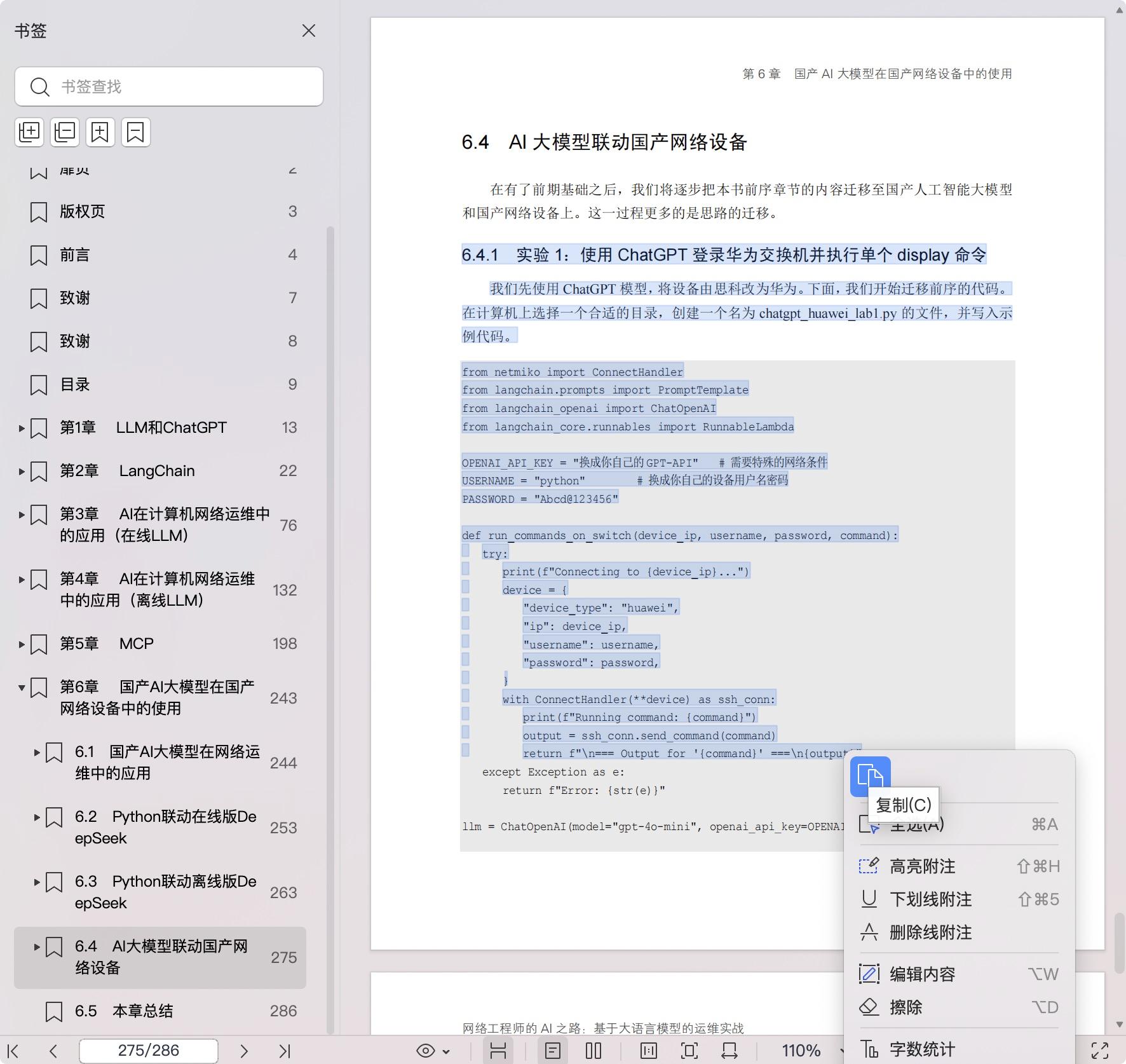 《网络工程师的AI之路:基于大语言模型的运维实战》pdf百度网盘