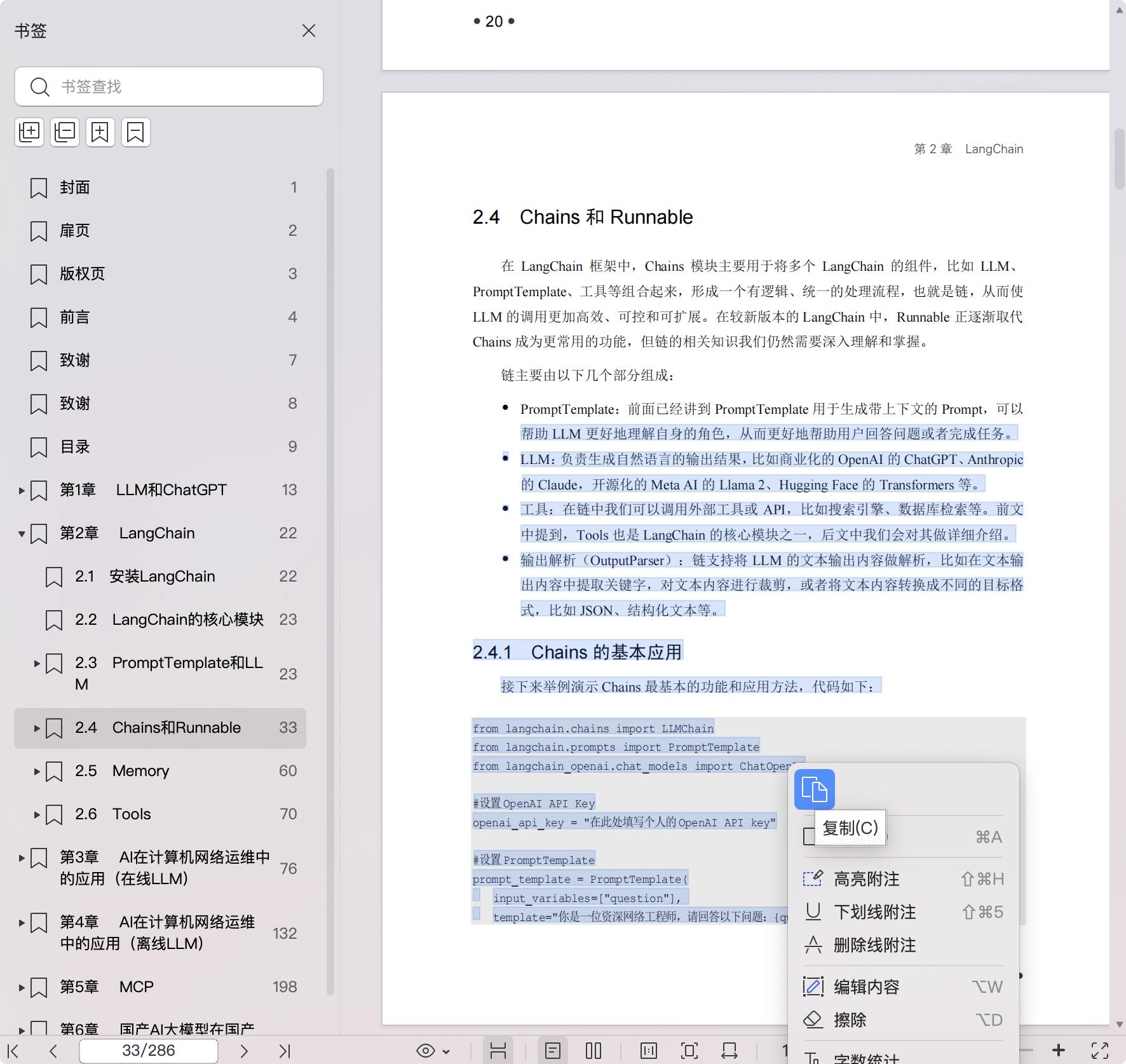 《网络工程师的AI之路:基于大语言模型的运维实战》pdf百度网盘