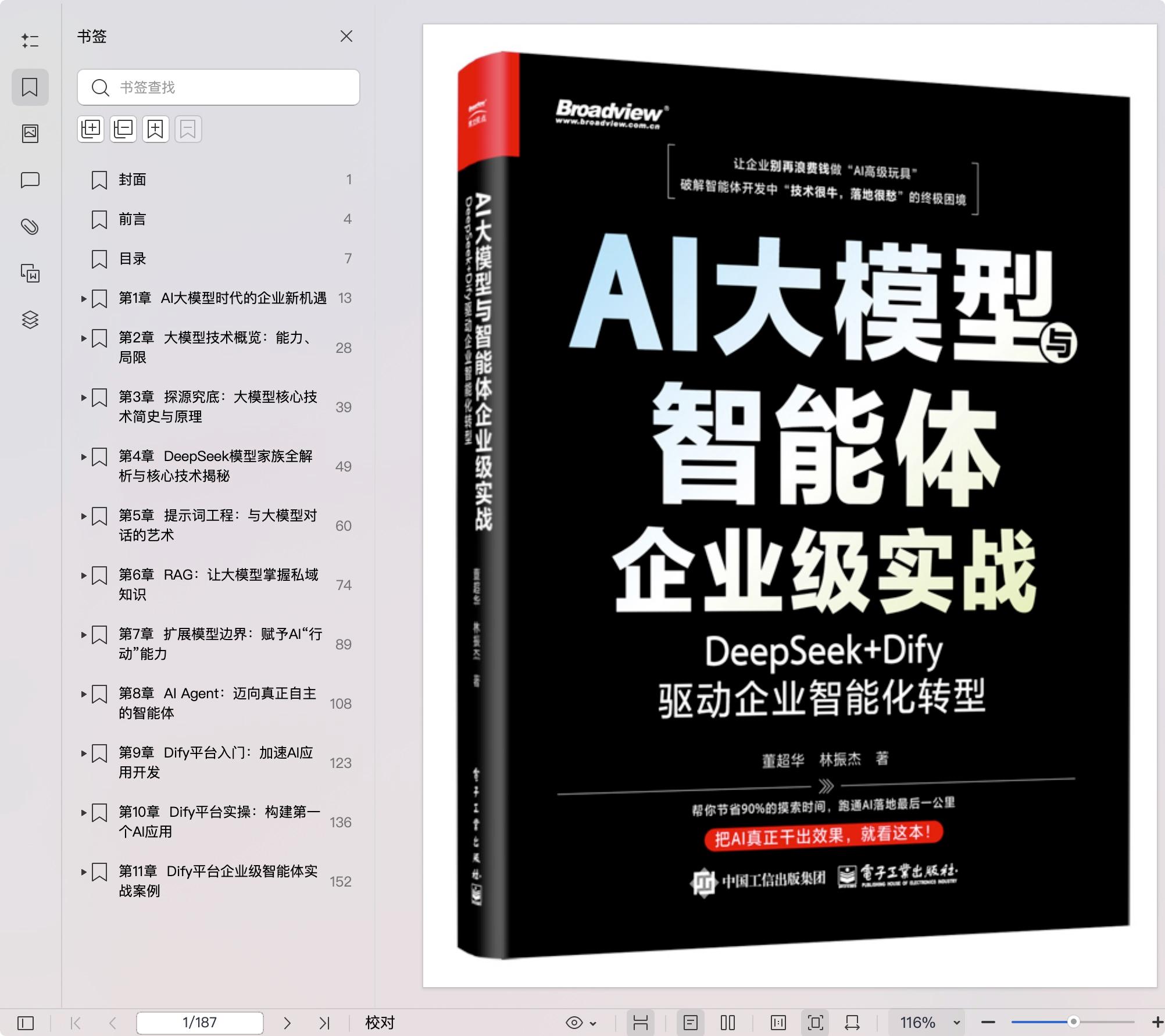 《AI大模型与智能体企业级实战:DeepSeek+Dify驱动企业智能化转型》pdf百度网盘
