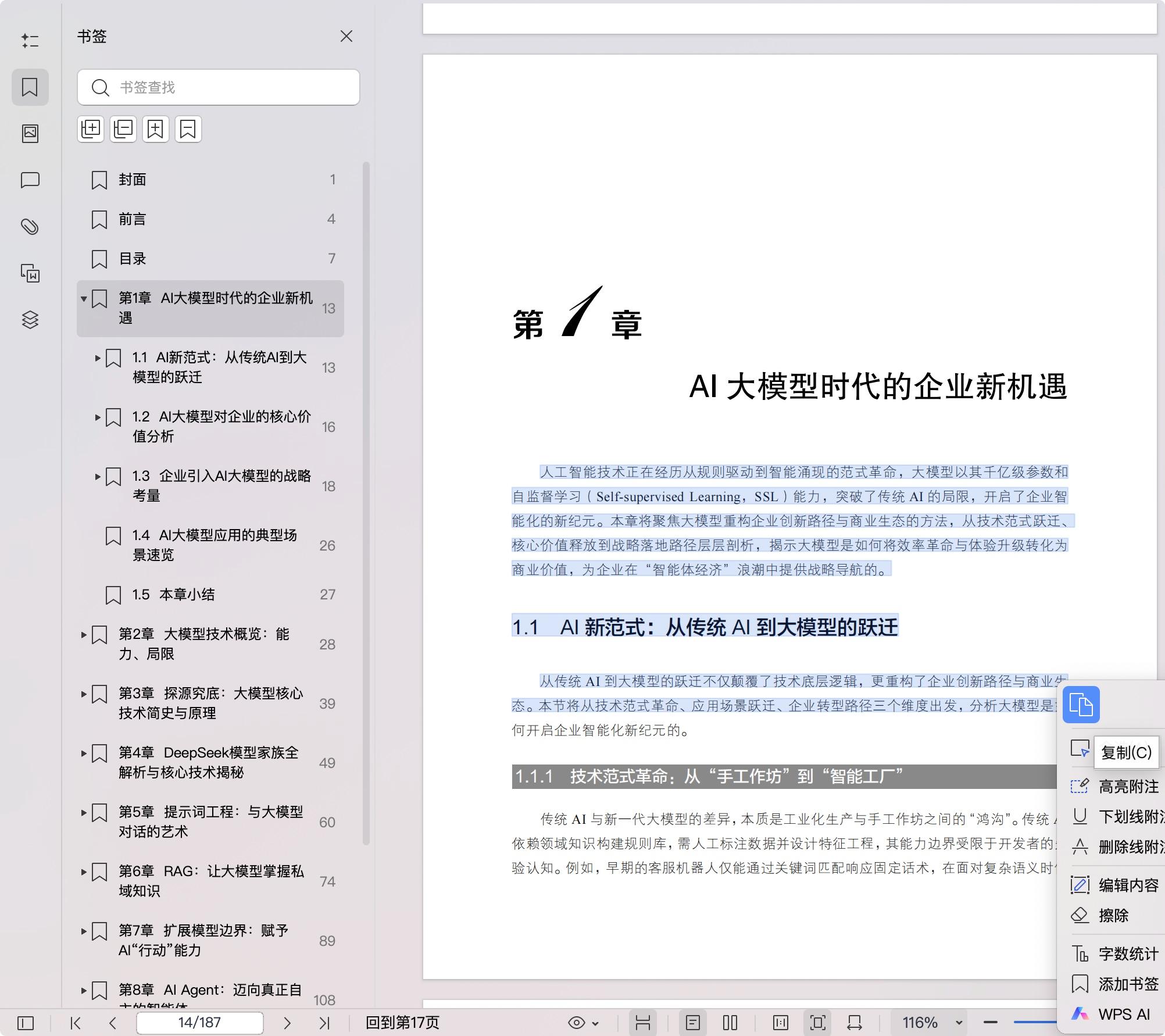 《AI大模型与智能体企业级实战:DeepSeek+Dify驱动企业智能化转型》pdf百度网盘