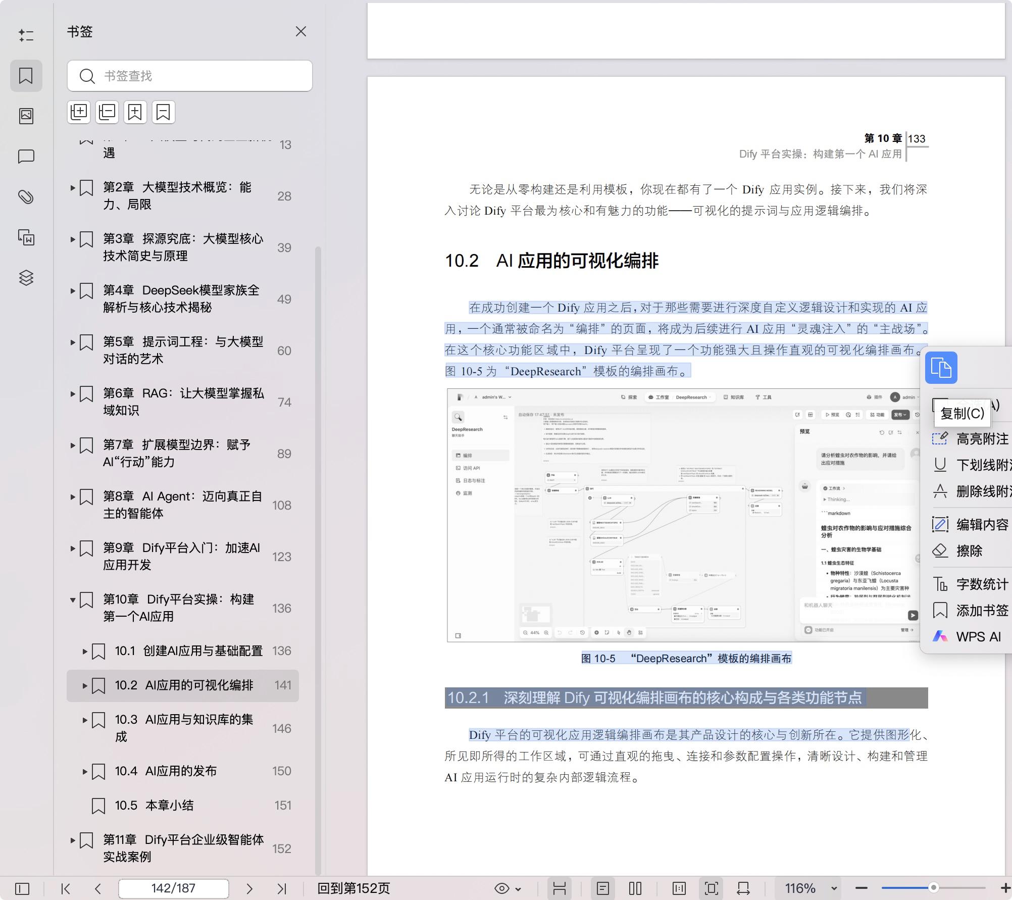 《AI大模型与智能体企业级实战:DeepSeek+Dify驱动企业智能化转型》pdf百度网盘