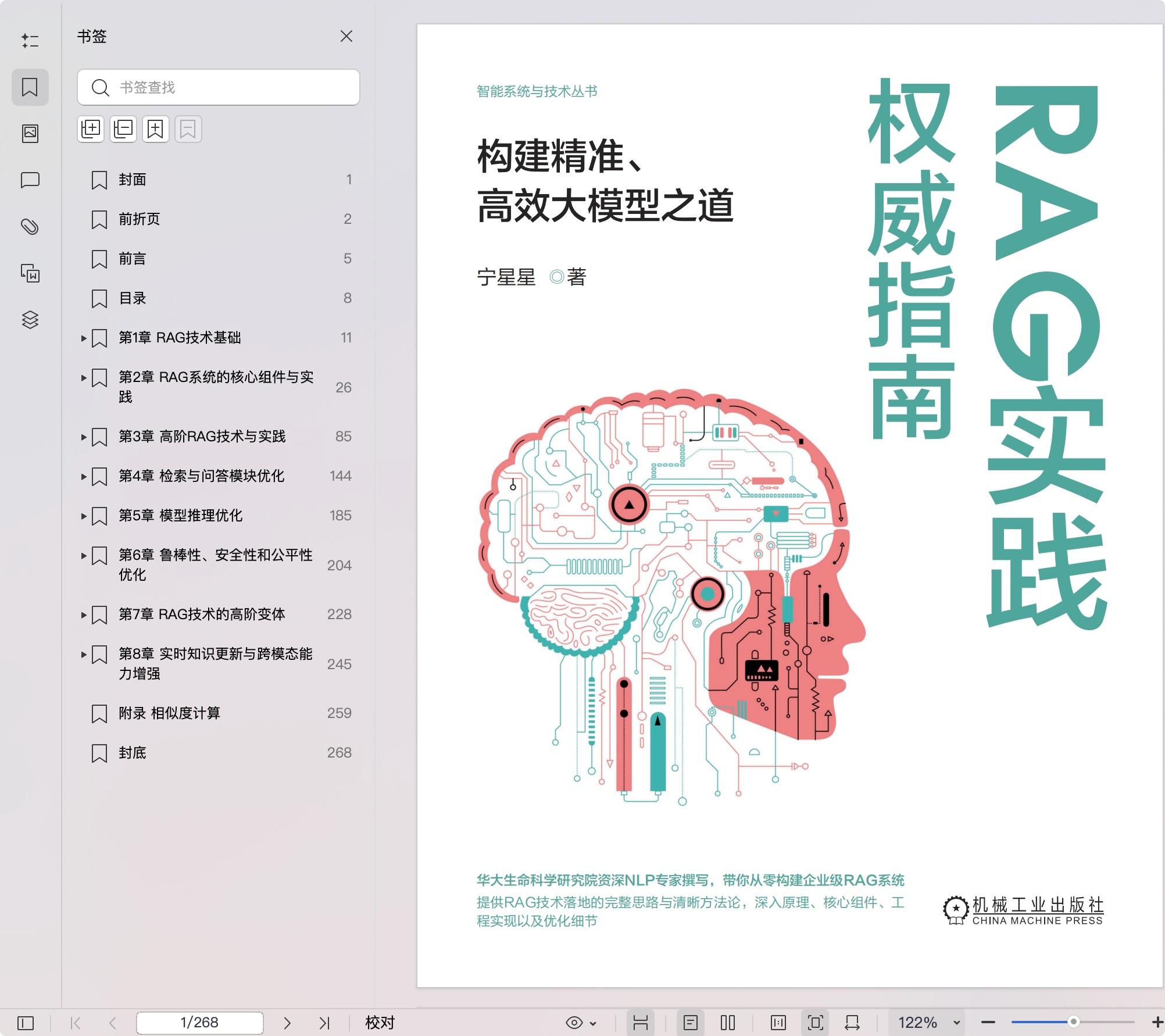 《RAG实践权威指南:构建精准、高效大模型之道》pdf百度网盘