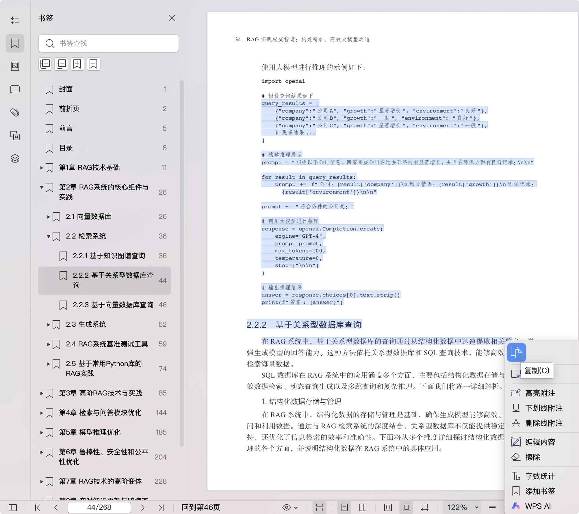 《RAG实践权威指南:构建精准、高效大模型之道》pdf百度网盘