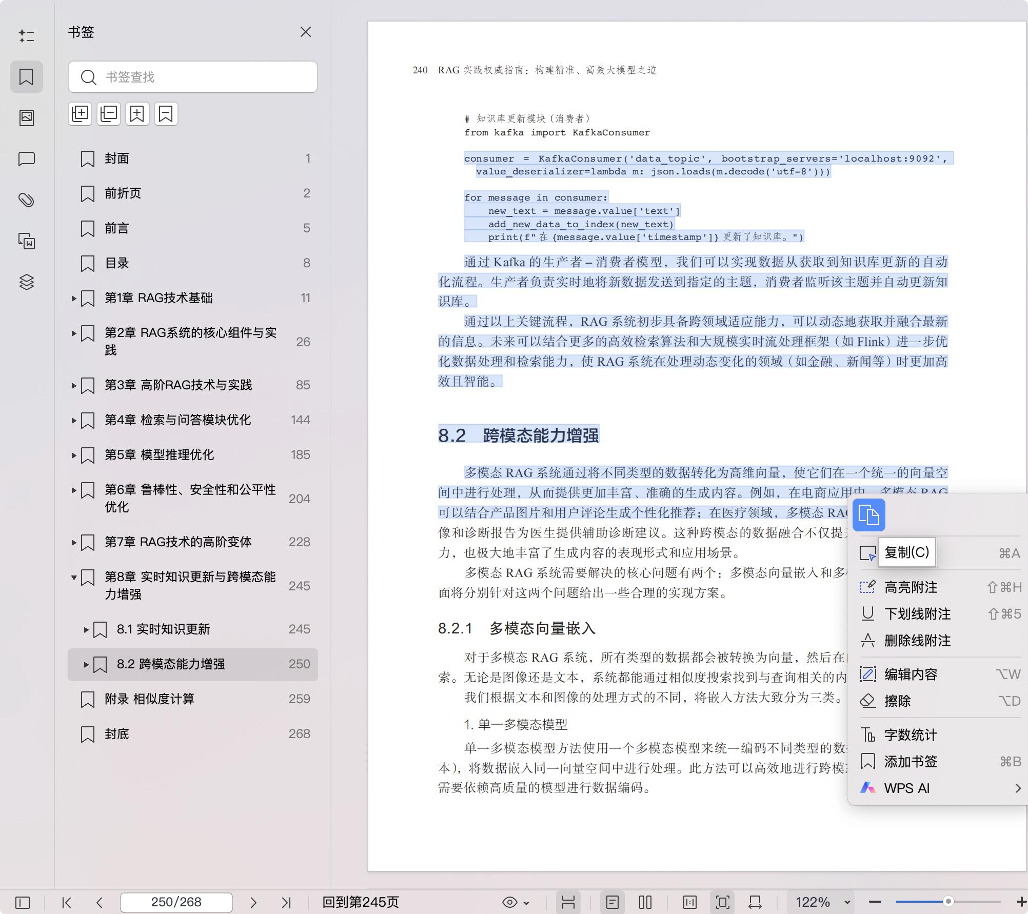 《RAG实践权威指南:构建精准、高效大模型之道》pdf百度网盘