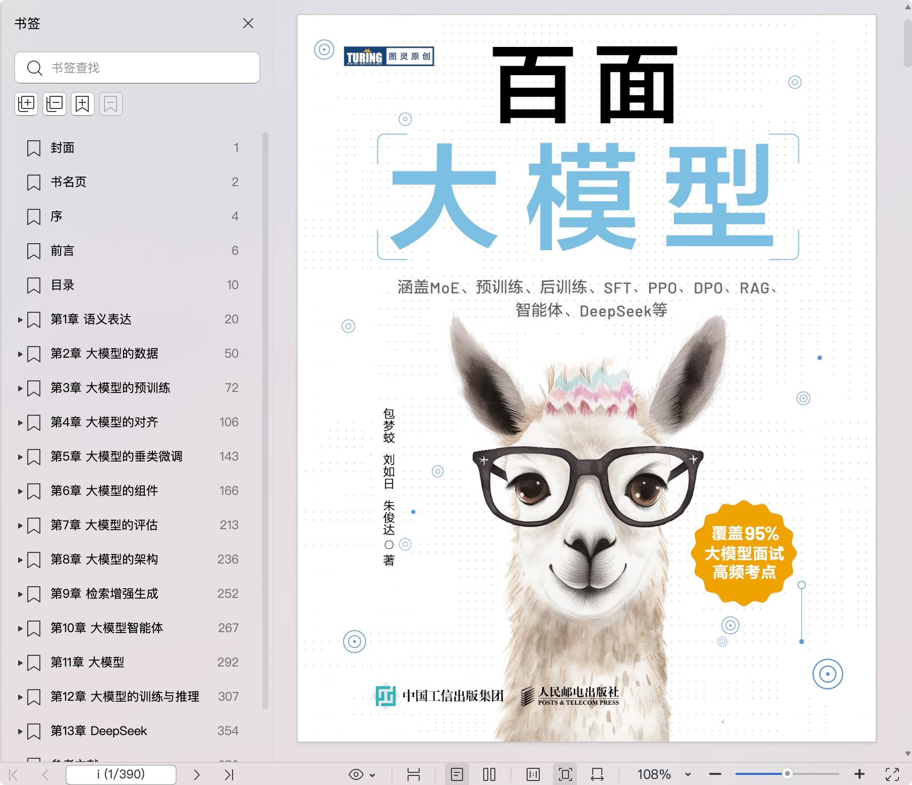 《百面大模型》pdf百度网盘