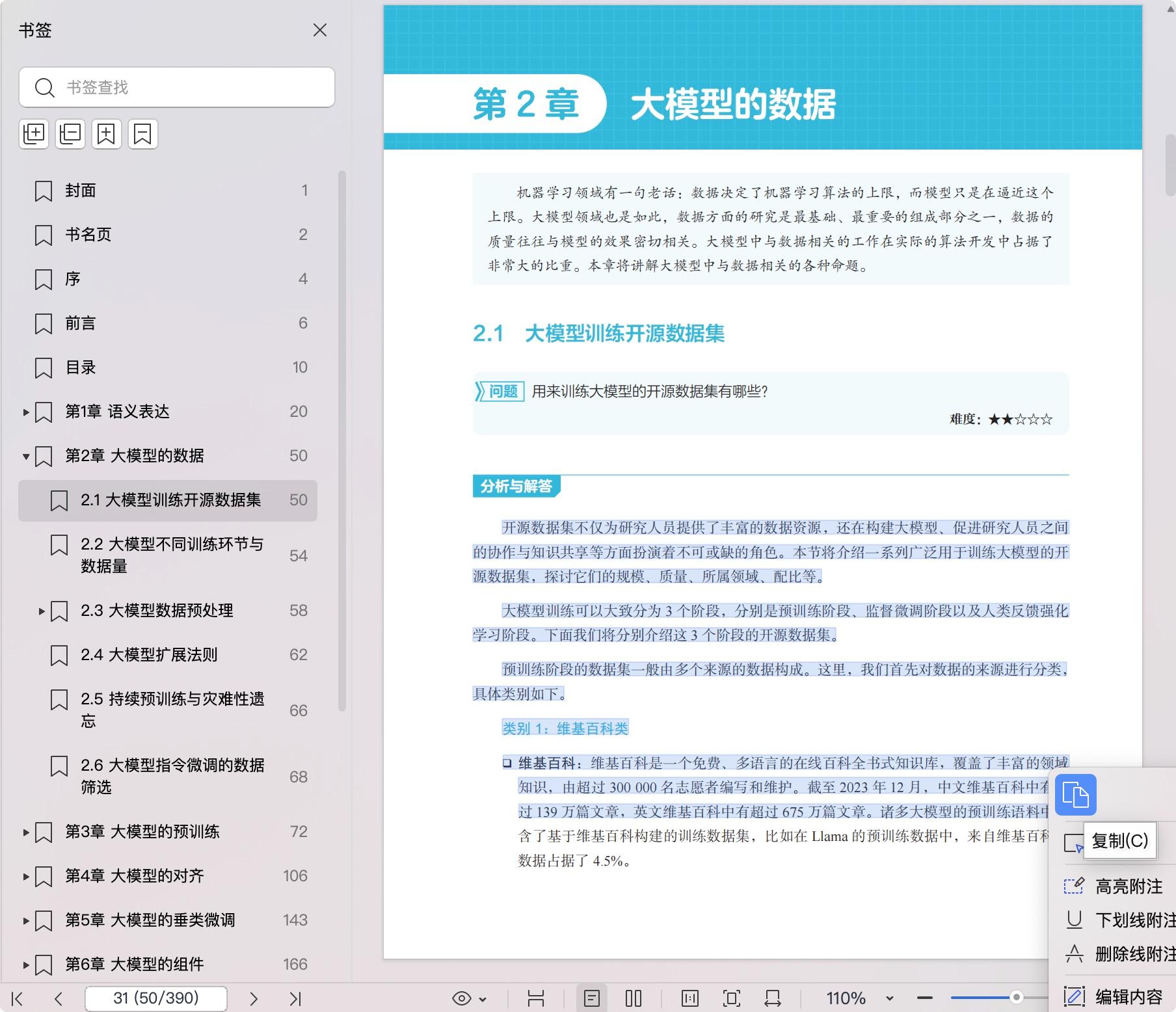 《百面大模型》pdf百度网盘