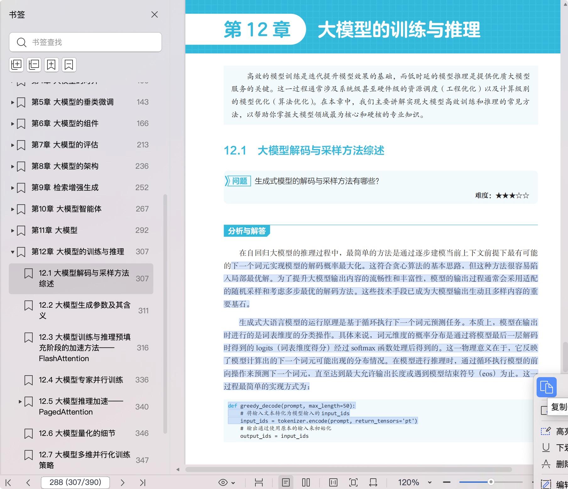 《百面大模型》pdf百度网盘