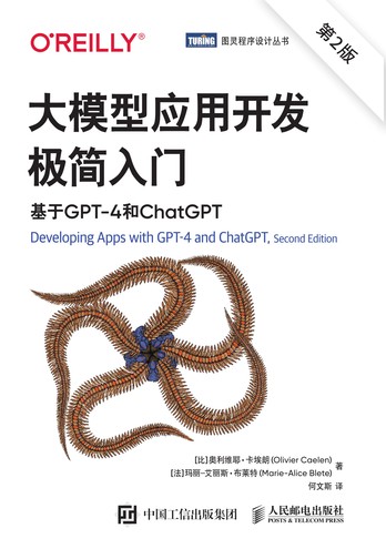 《大模型应用开发极简入门(第2版):基于GPT-4和ChatGPT》pdf电子书下载