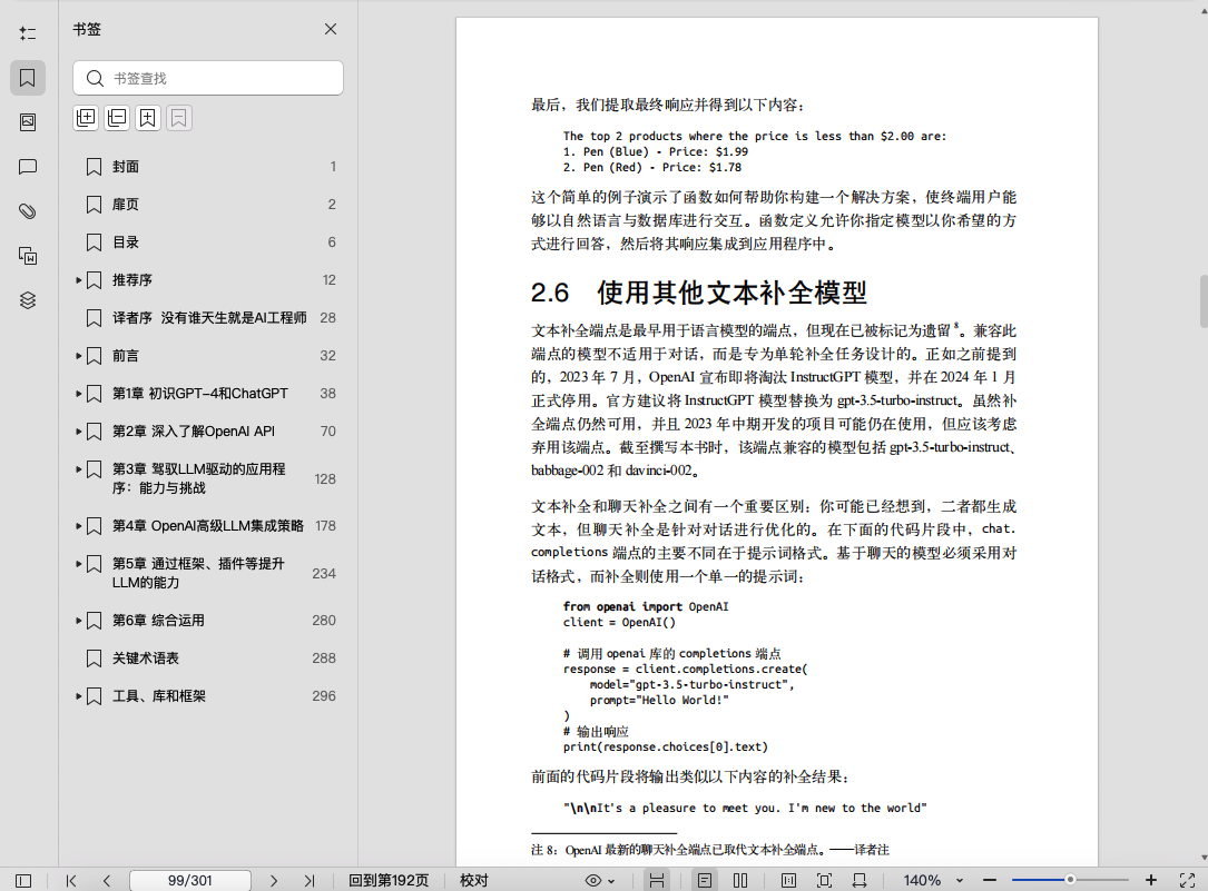 《大模型应用开发极简入门(第2版):基于GPT-4和ChatGPT》pdf百度网盘