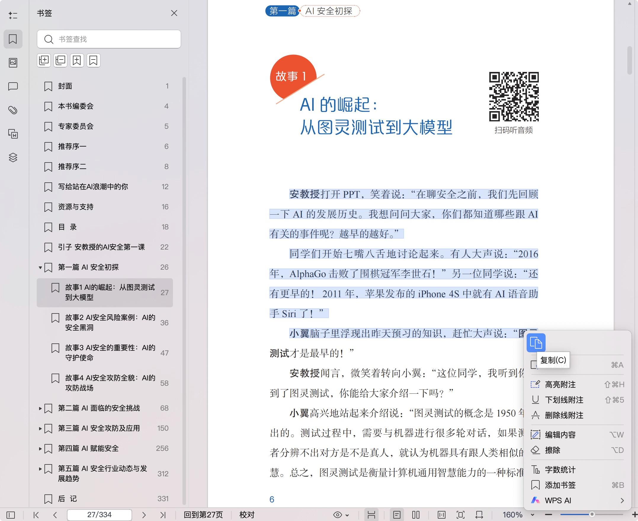 《白话AI安全:32个故事带你读懂AI的攻防博弈》pdf百度网盘