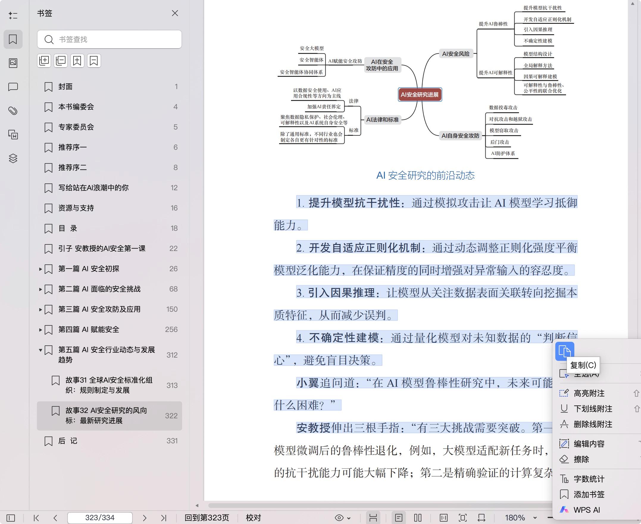 《白话AI安全:32个故事带你读懂AI的攻防博弈》pdf百度网盘