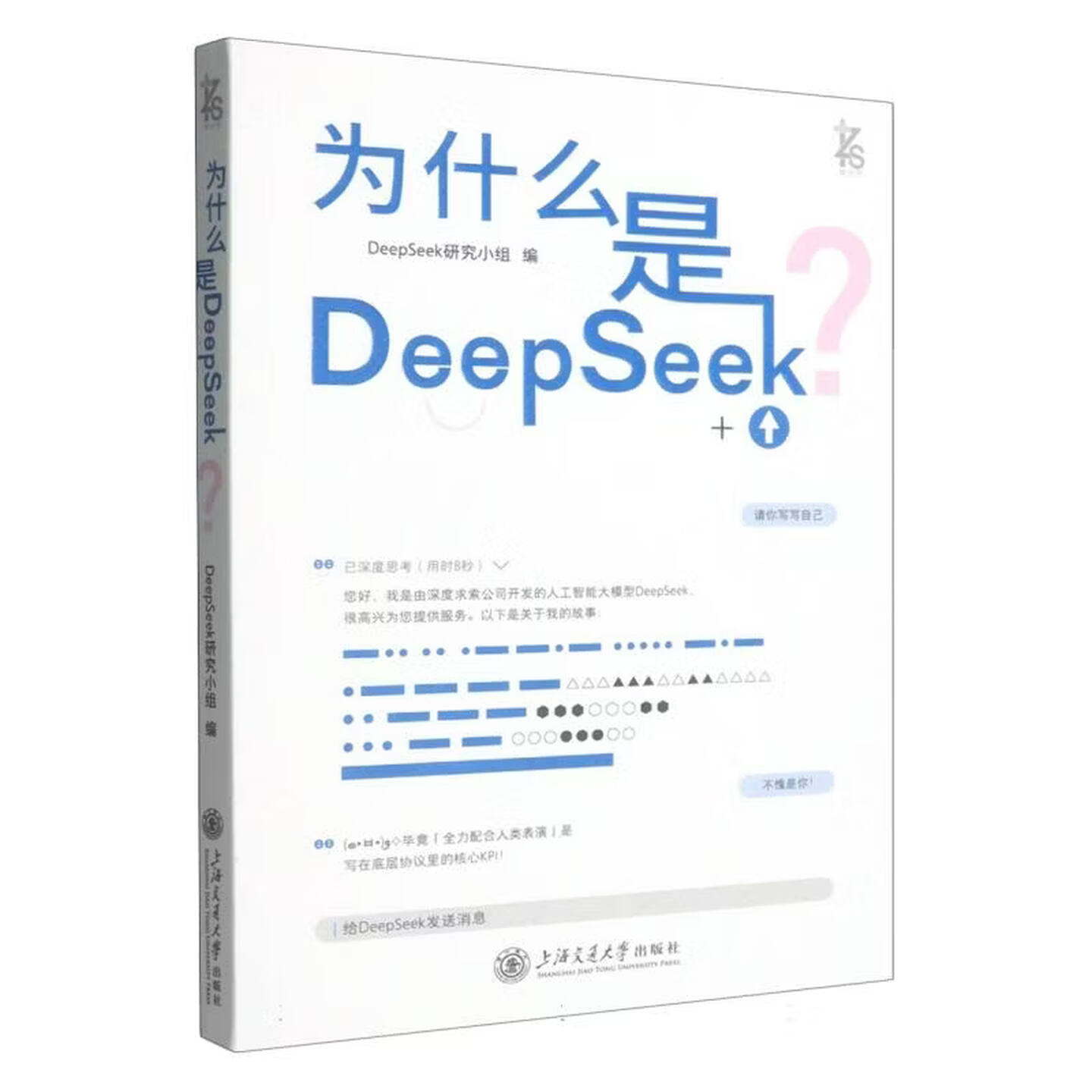 《为什么是DeepSeek?》pdf电子书下载