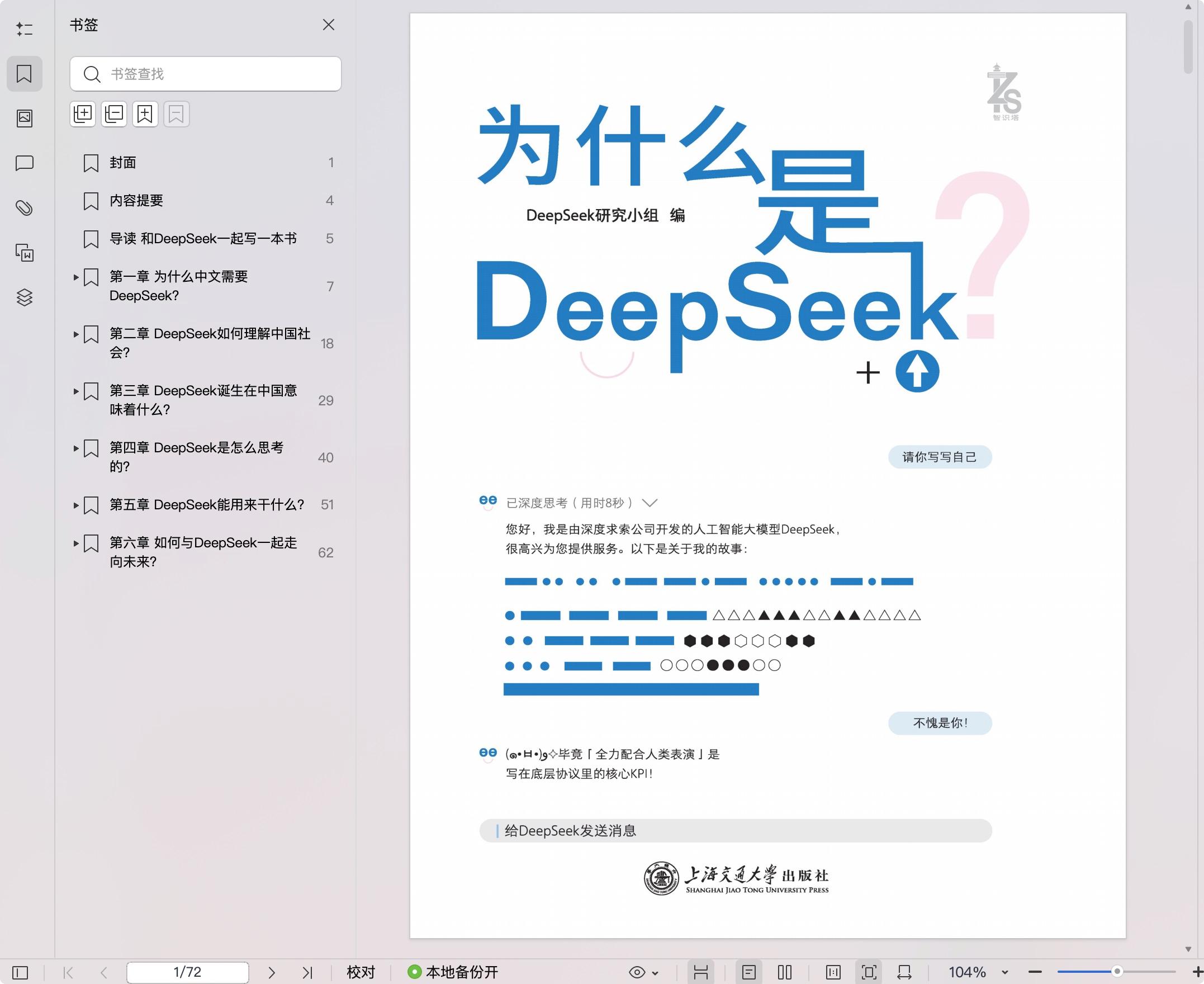 《为什么是DeepSeek?》pdf百度网盘