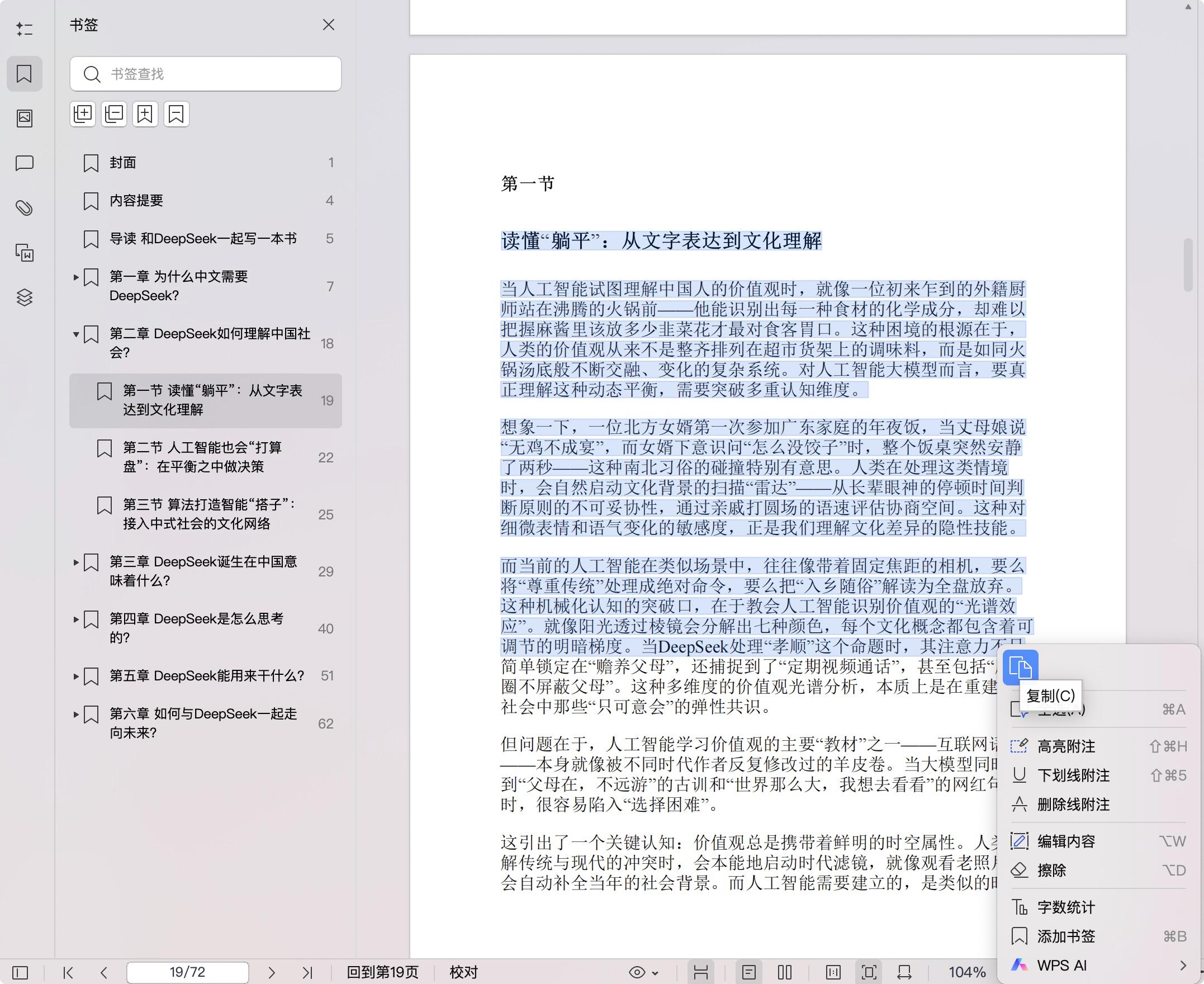《为什么是DeepSeek?》pdf百度网盘