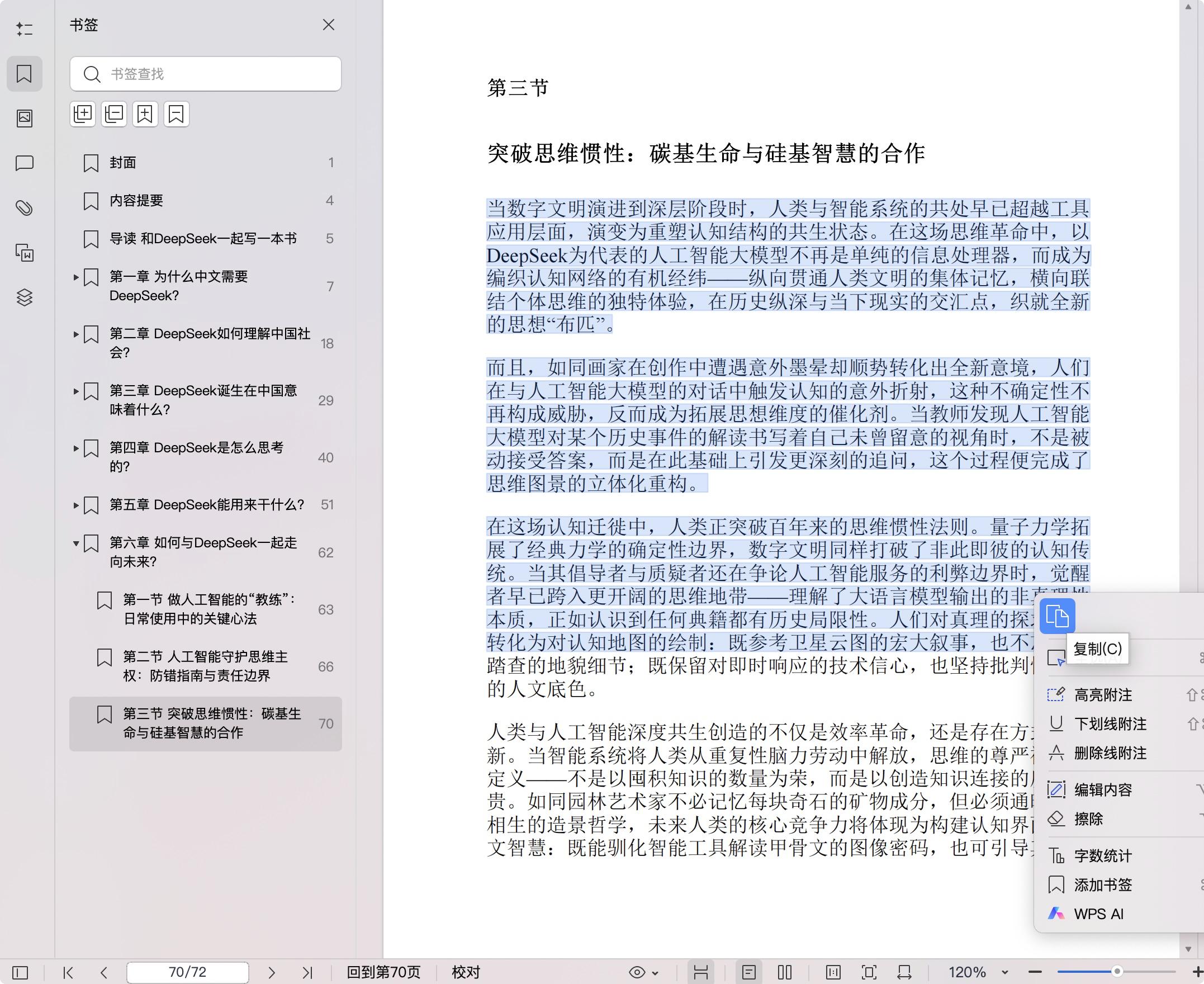 《为什么是DeepSeek?》pdf百度网盘