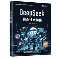 《DeepSeek核心技术揭秘》pdf电子书下载