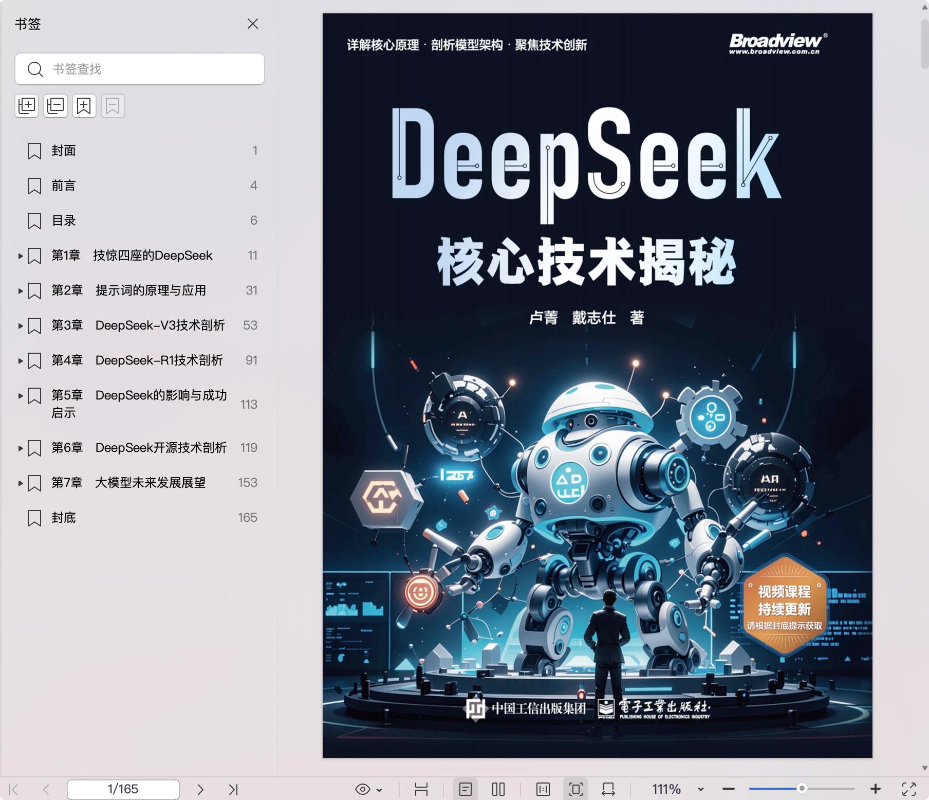 《DeepSeek核心技术揭秘》pdf百度网盘