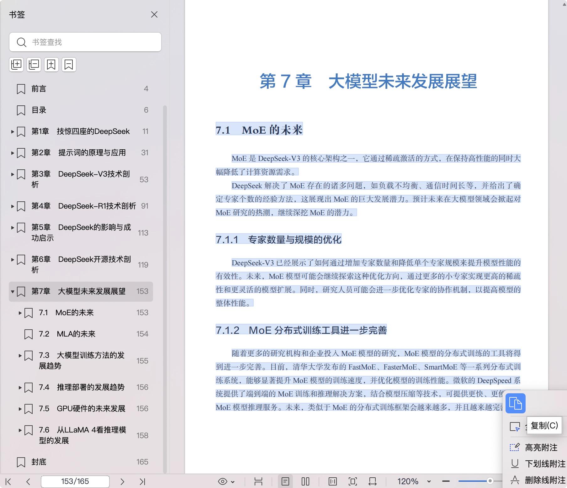 《DeepSeek核心技术揭秘》pdf百度网盘