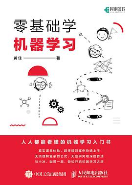 《零基础学机器学习》pdf电子书下载