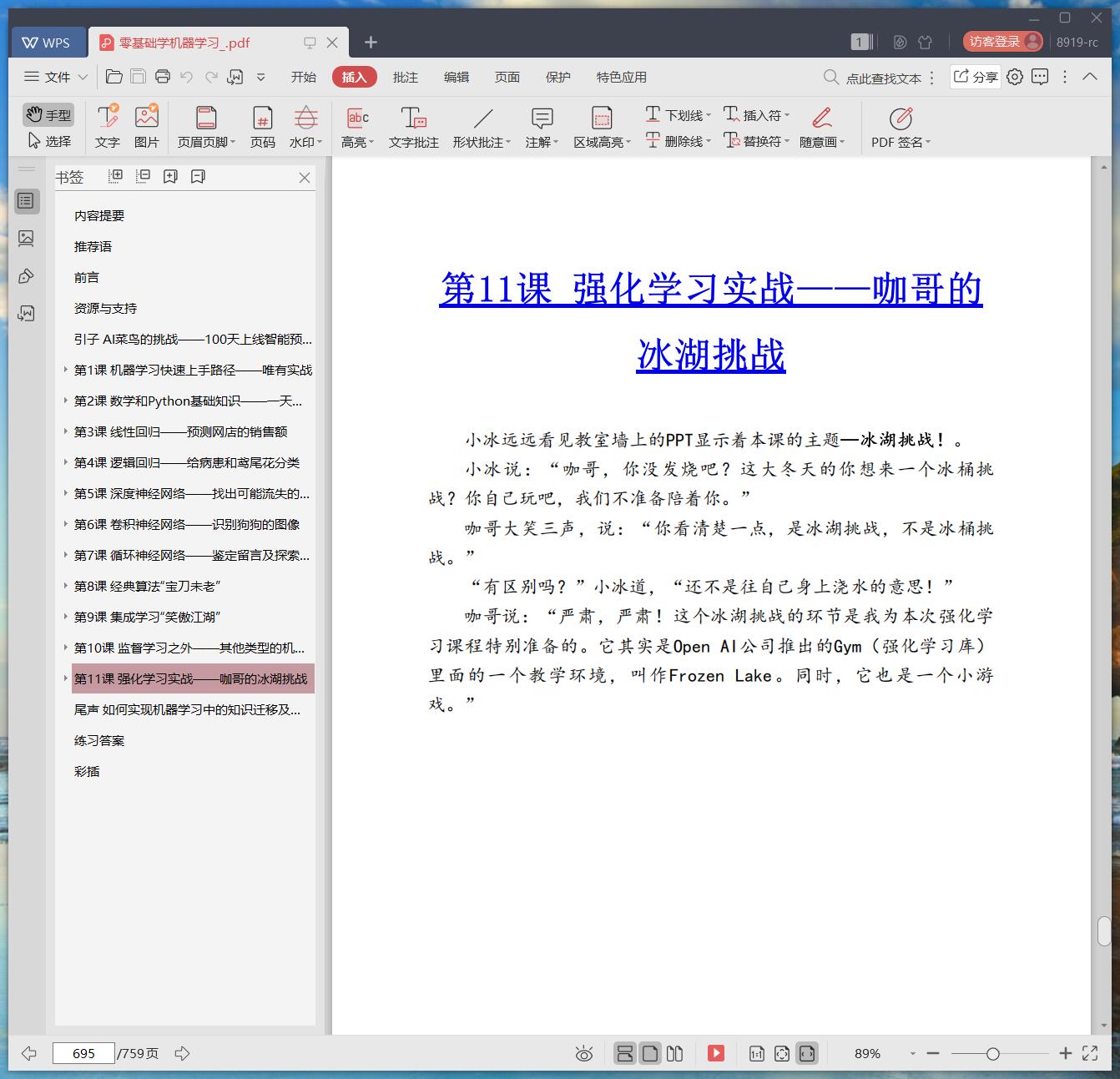 《零基础学机器学习》pdf百度云