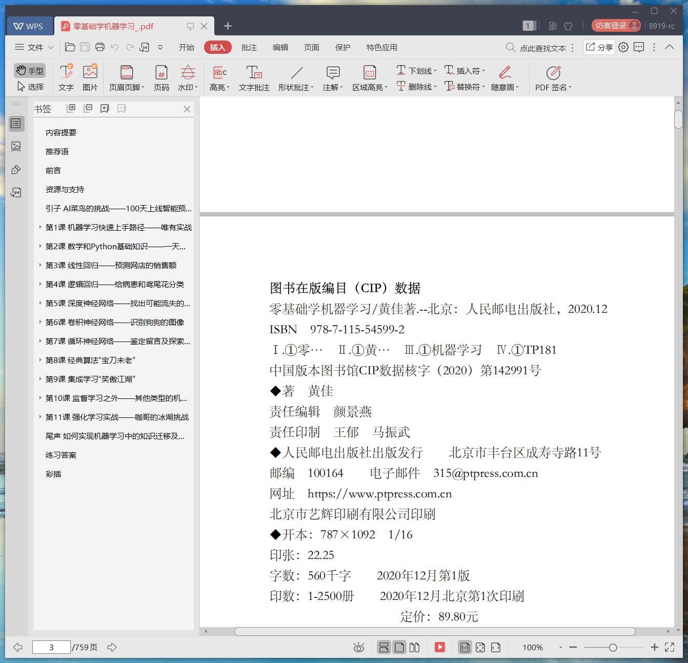 《零基础学机器学习》pdf百度云