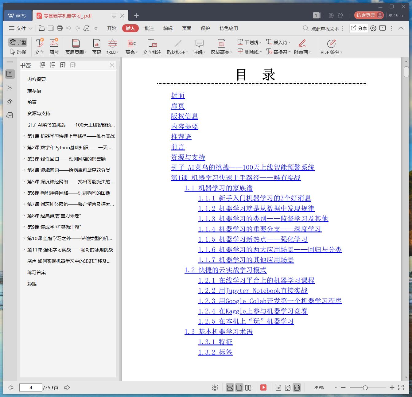 《零基础学机器学习》pdf百度云