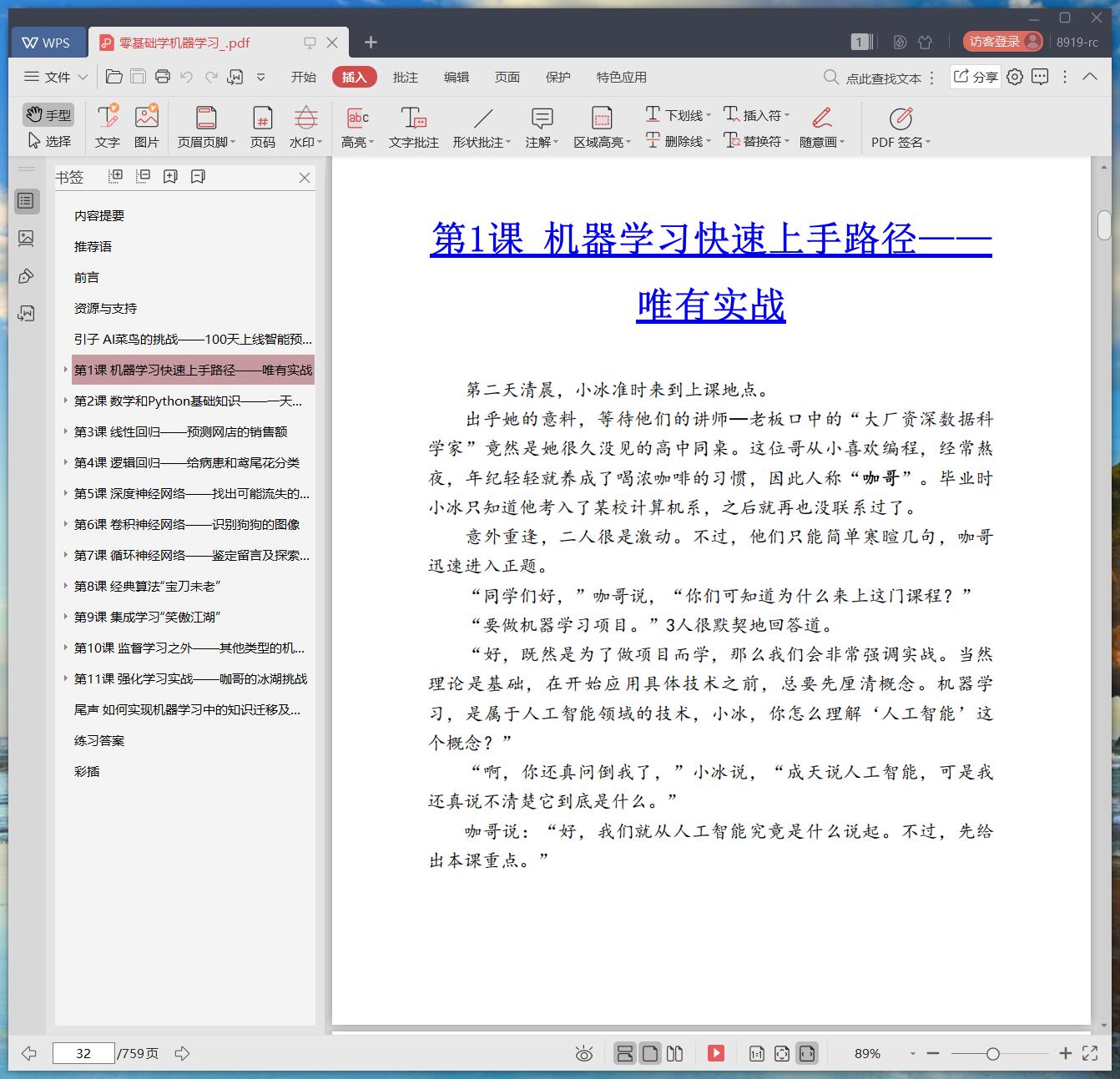 《零基础学机器学习》pdf百度云