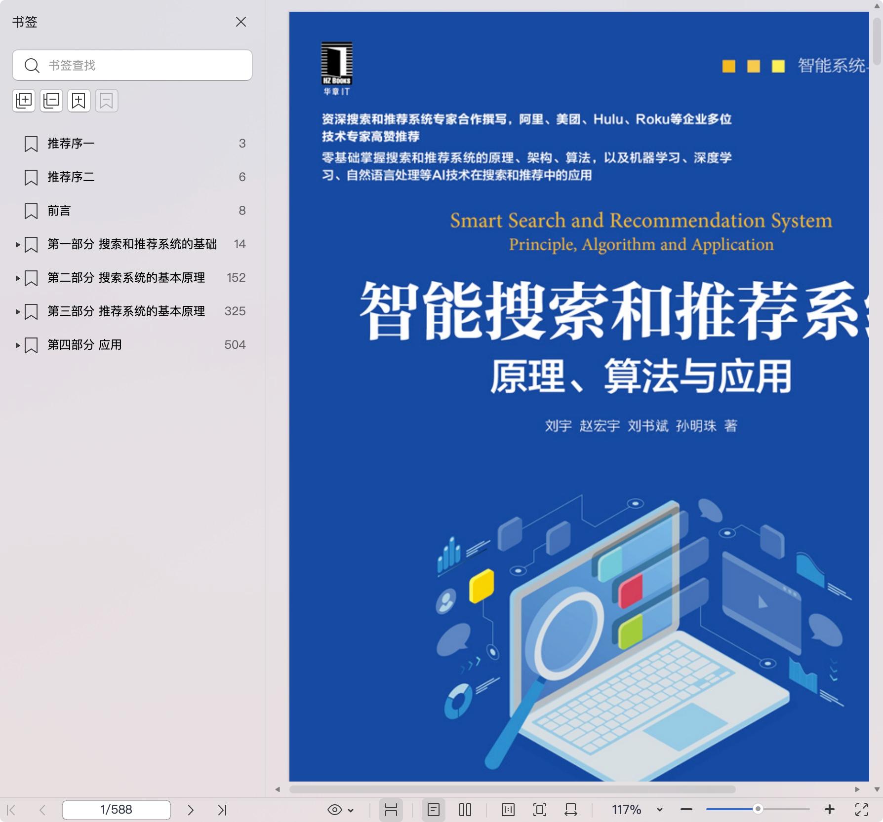 《智能搜索和推荐系统:原理、算法与应用》pdf百度网盘
